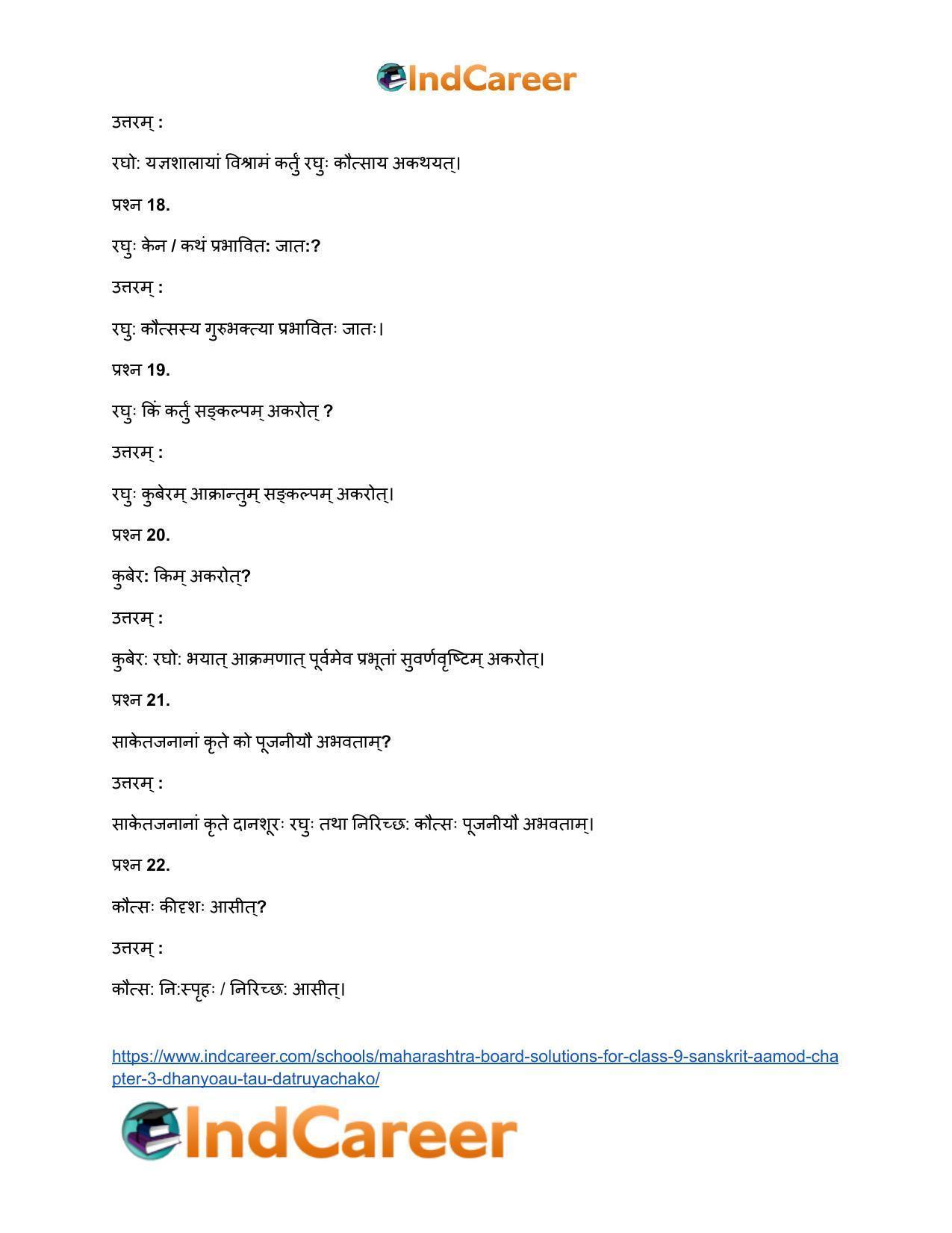 Maharashtra Board Solutions for Class 9- Sanskrit Aamod: Chapter 3- धन्यौ तौ दातृयाचकौ - Page 10