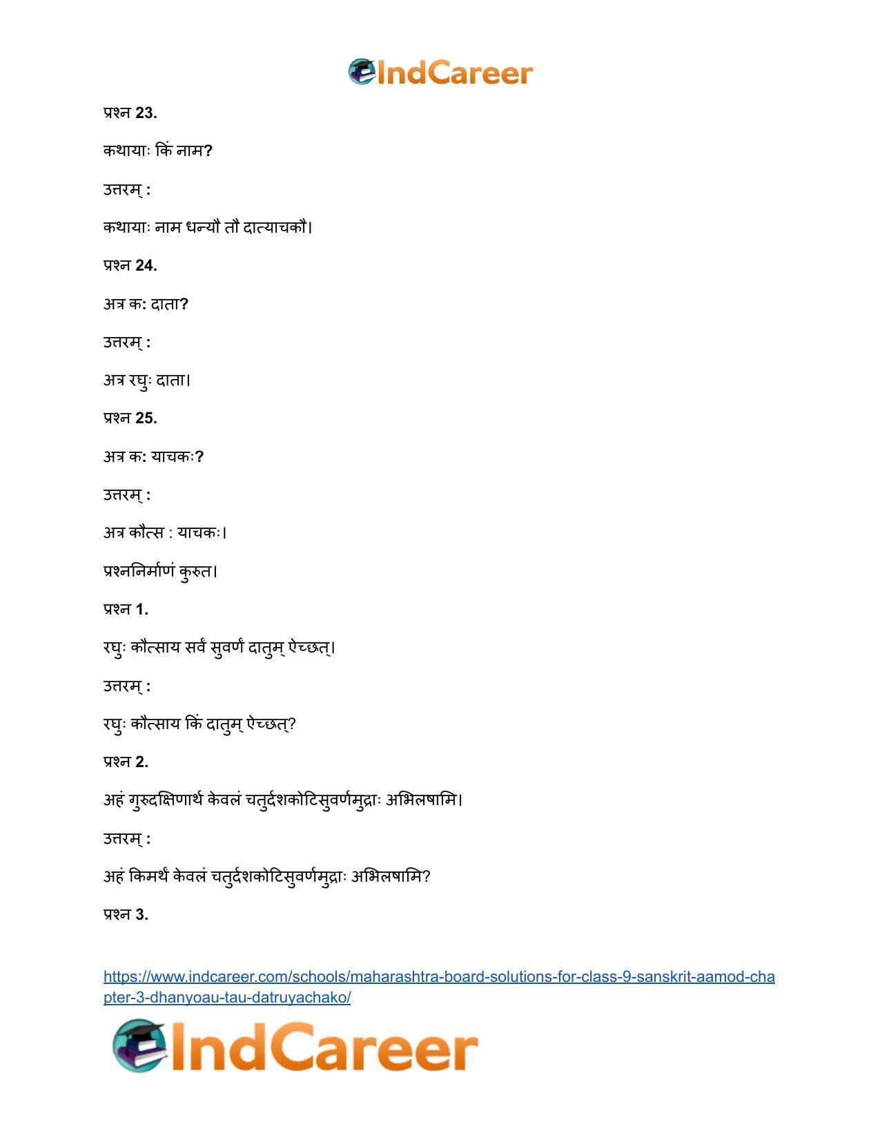 Maharashtra Board Solutions for Class 9- Sanskrit Aamod: Chapter 3- धन्यौ तौ दातृयाचकौ - Page 11