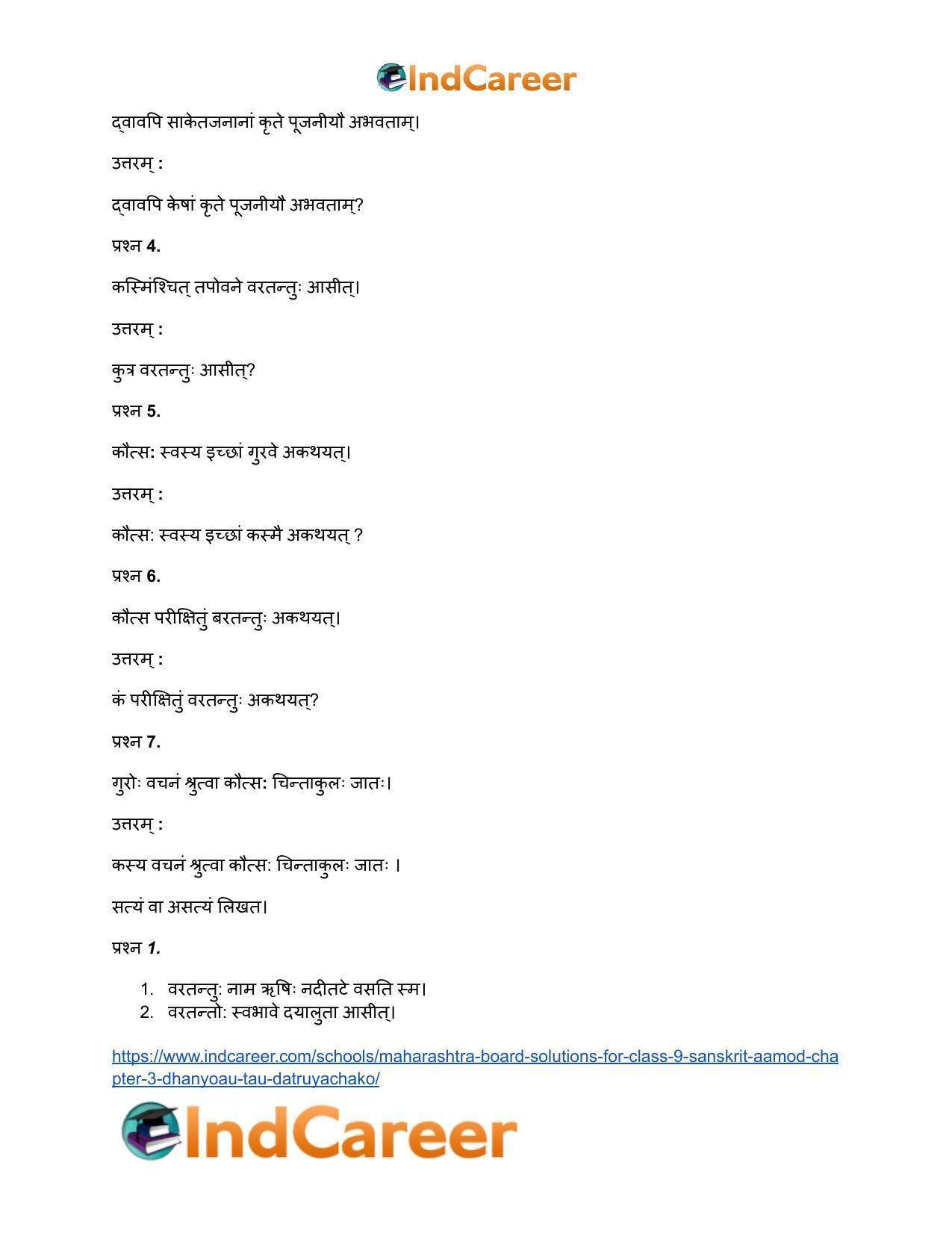 Maharashtra Board Solutions for Class 9- Sanskrit Aamod: Chapter 3- धन्यौ तौ दातृयाचकौ - Page 12