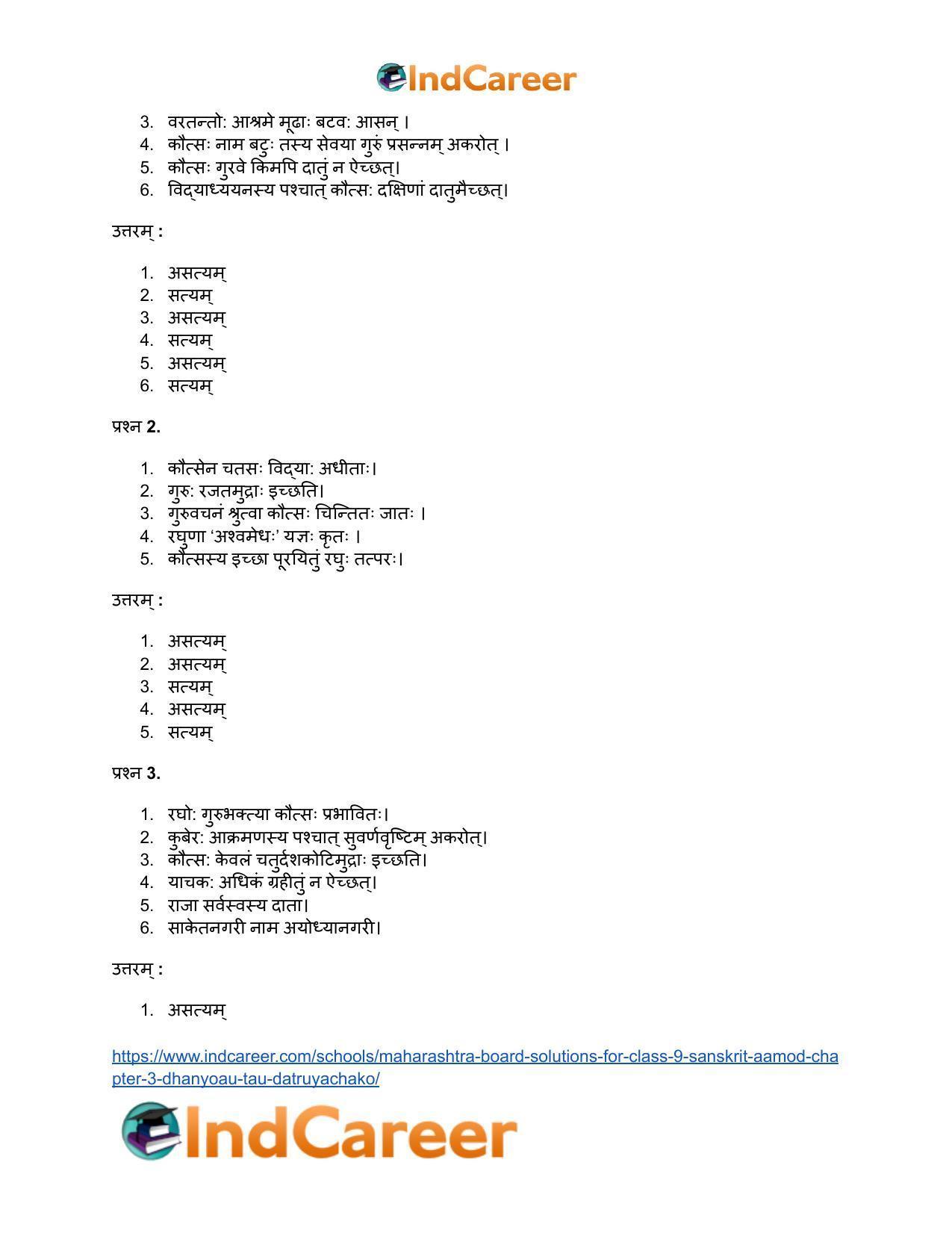 Maharashtra Board Solutions for Class 9- Sanskrit Aamod: Chapter 3- धन्यौ तौ दातृयाचकौ - Page 13