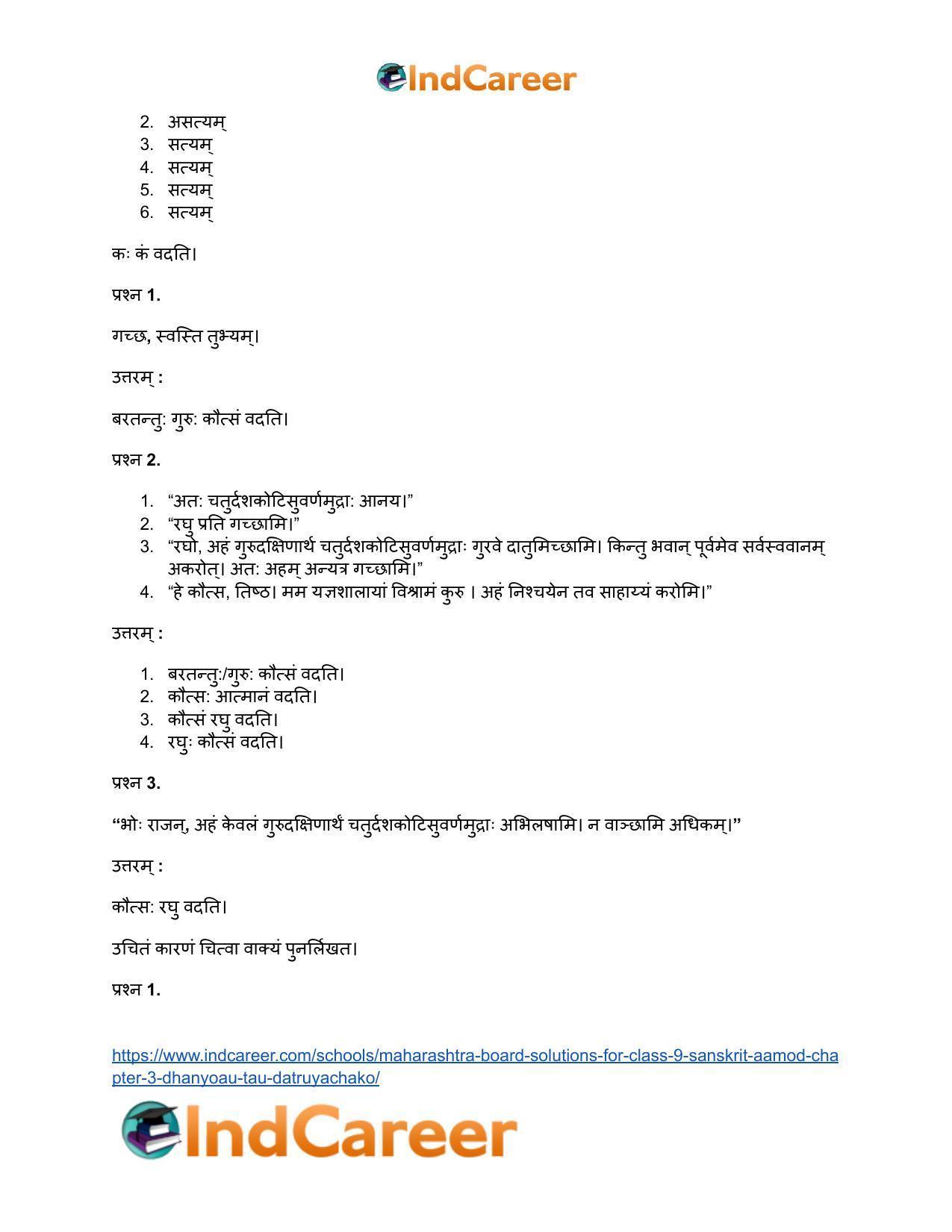 Maharashtra Board Solutions for Class 9- Sanskrit Aamod: Chapter 3- धन्यौ तौ दातृयाचकौ - Page 14