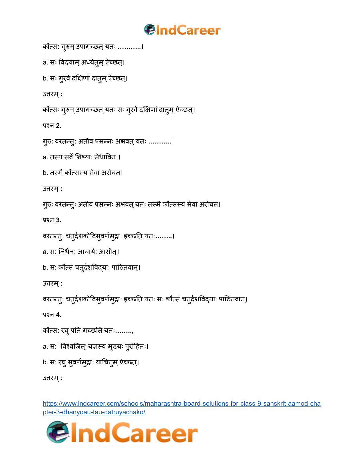 Maharashtra Board Solutions for Class 9- Sanskrit Aamod: Chapter 3- धन्यौ तौ दातृयाचकौ - Page 15