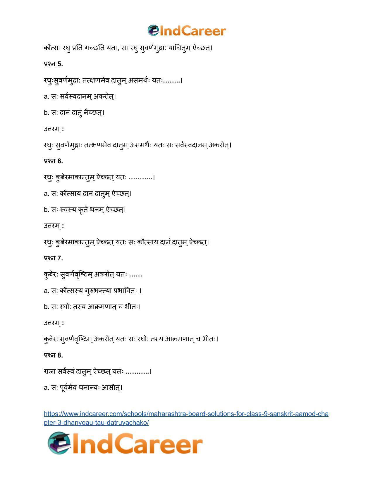 Maharashtra Board Solutions for Class 9- Sanskrit Aamod: Chapter 3- धन्यौ तौ दातृयाचकौ - Page 16