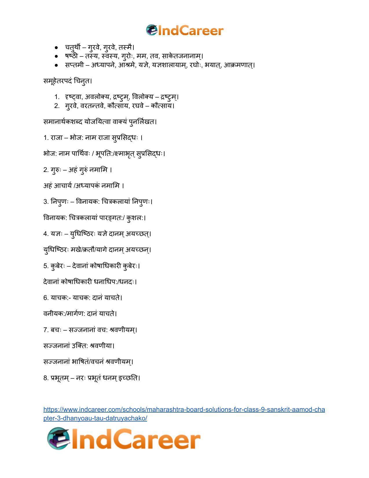 Maharashtra Board Solutions for Class 9- Sanskrit Aamod: Chapter 3- धन्यौ तौ दातृयाचकौ - Page 20