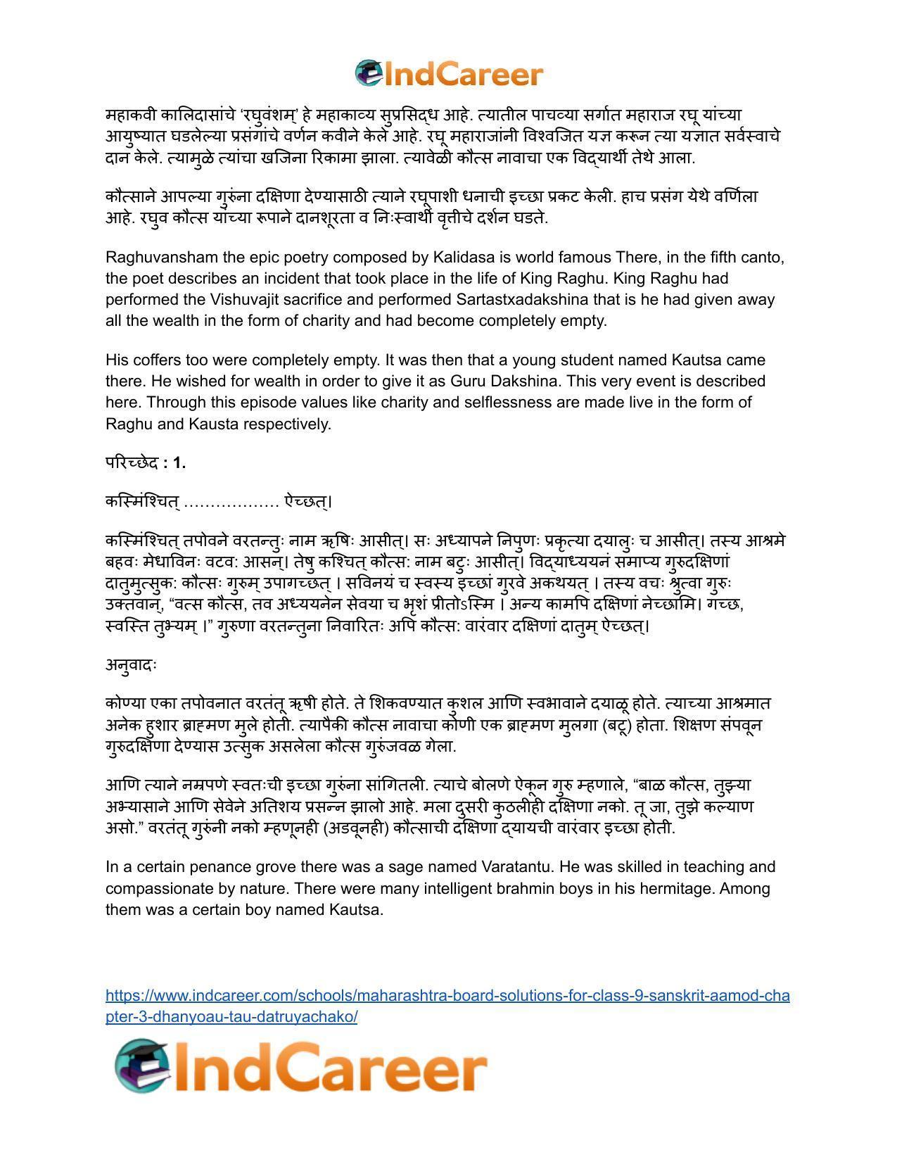 Maharashtra Board Solutions for Class 9- Sanskrit Aamod: Chapter 3- धन्यौ तौ दातृयाचकौ - Page 25