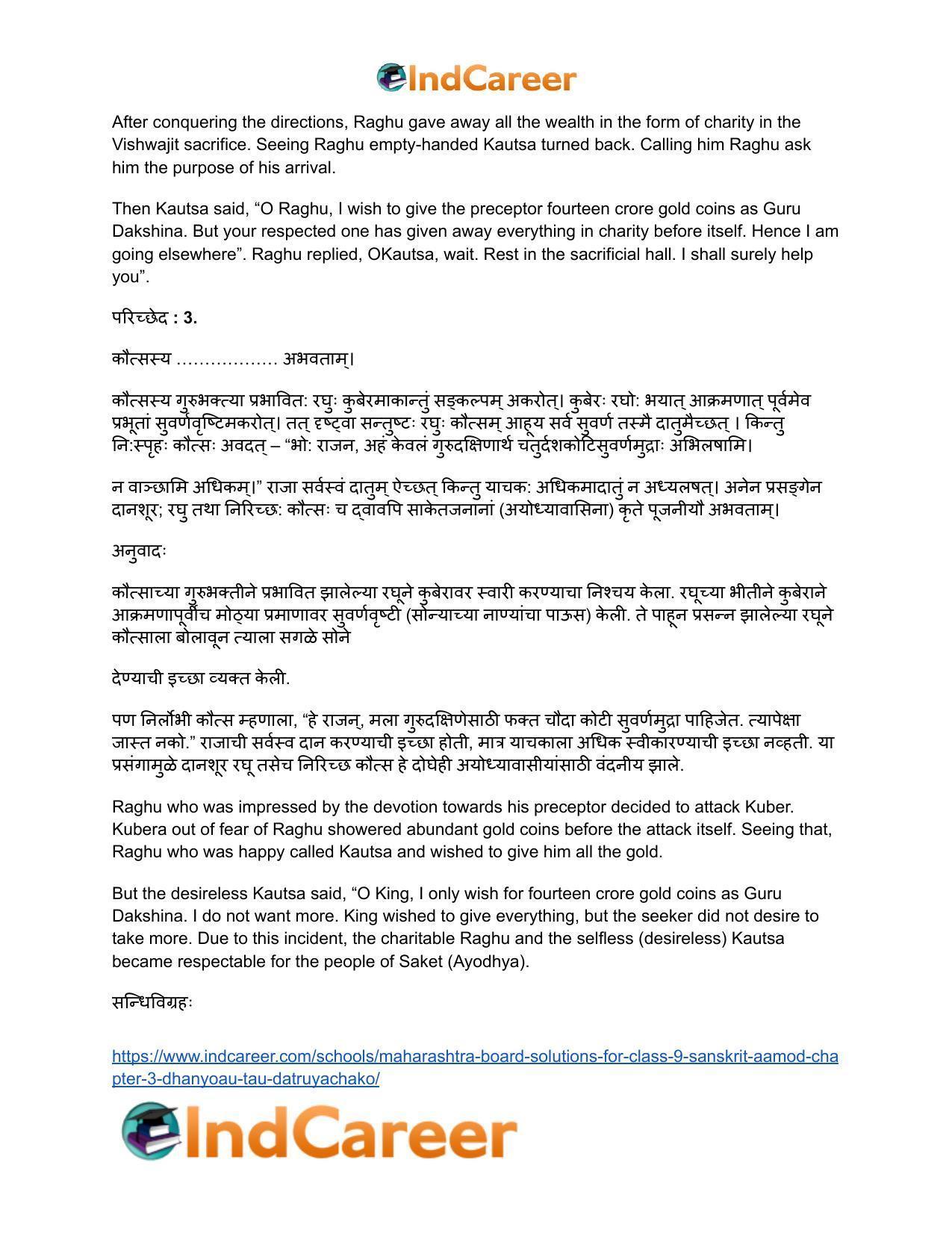 Maharashtra Board Solutions for Class 9- Sanskrit Aamod: Chapter 3- धन्यौ तौ दातृयाचकौ - Page 27