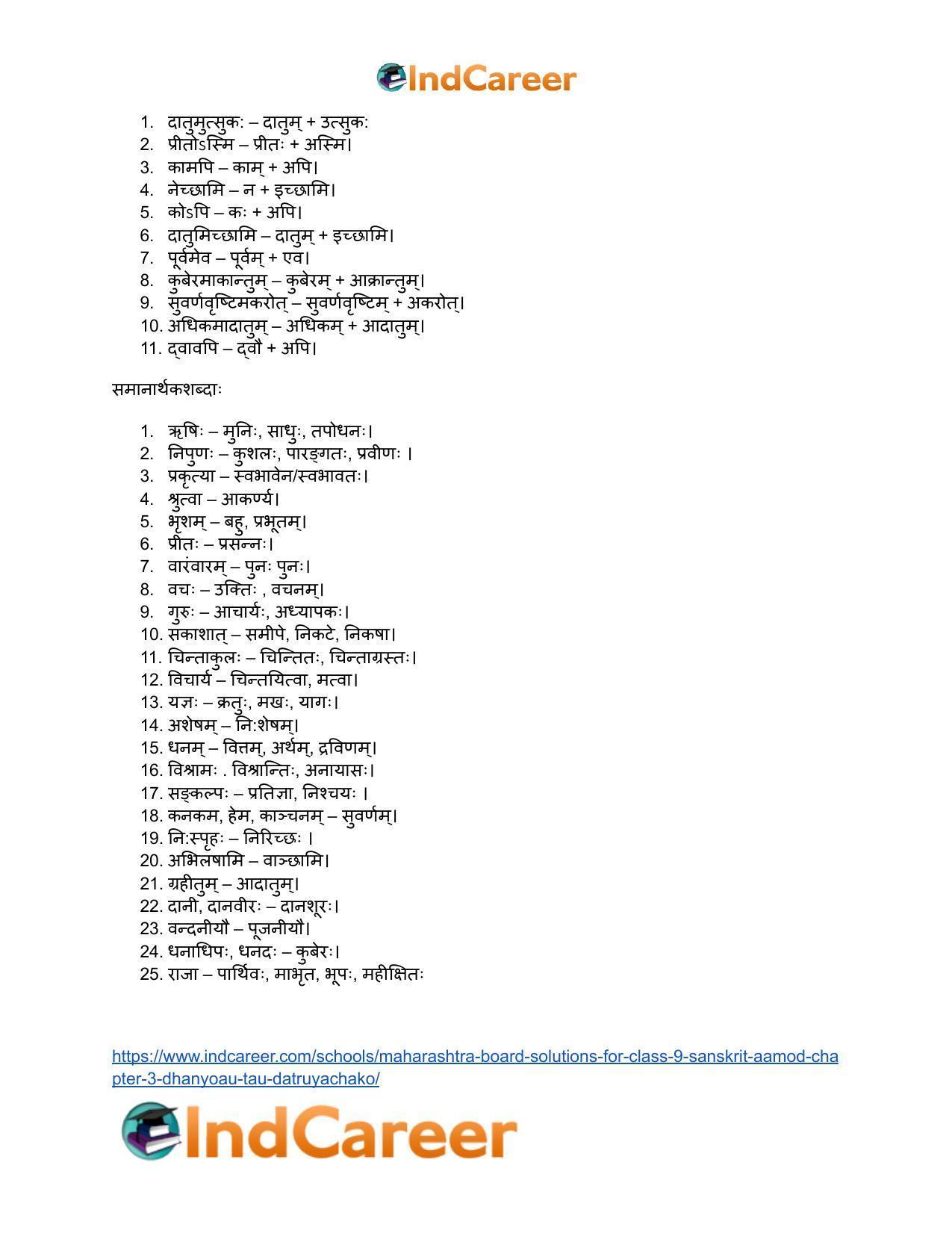 Maharashtra Board Solutions for Class 9- Sanskrit Aamod: Chapter 3- धन्यौ तौ दातृयाचकौ - Page 28