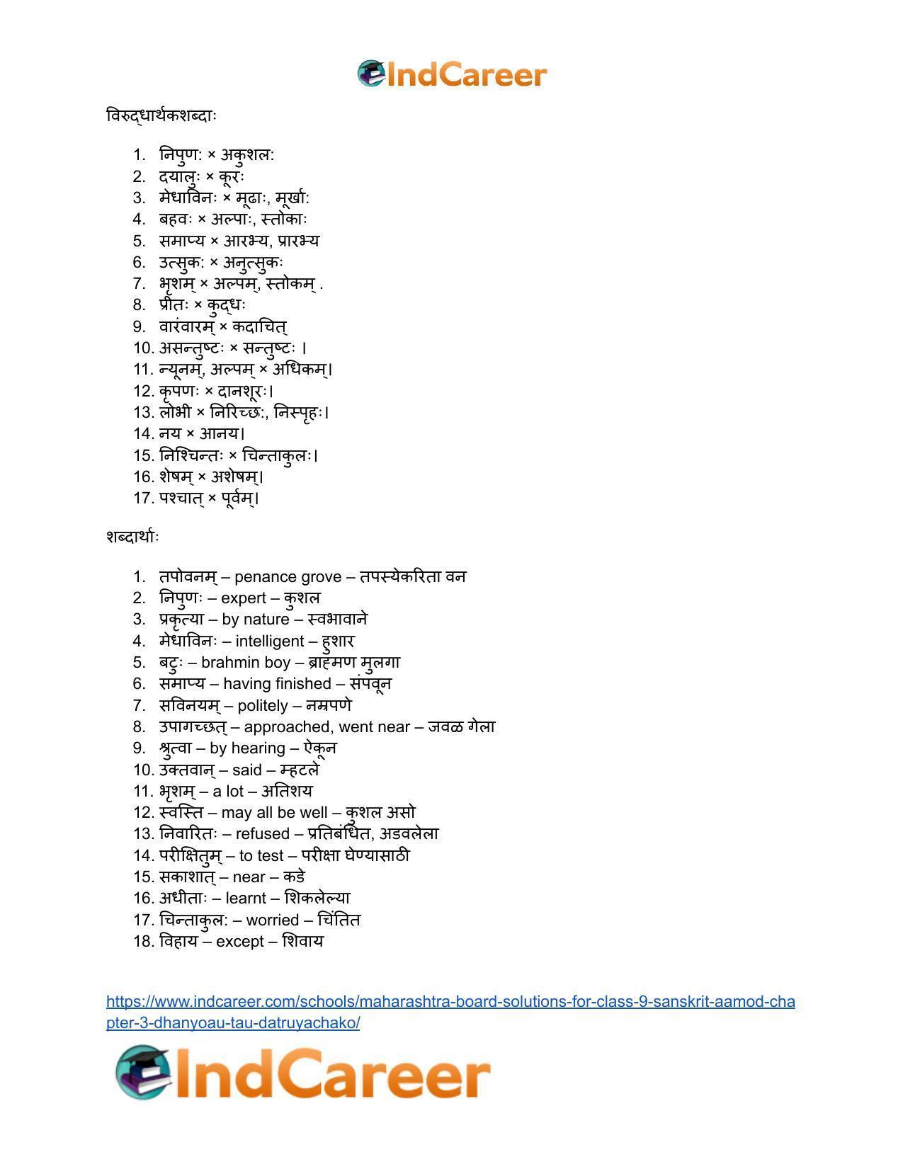Maharashtra Board Solutions for Class 9- Sanskrit Aamod: Chapter 3- धन्यौ तौ दातृयाचकौ - Page 29