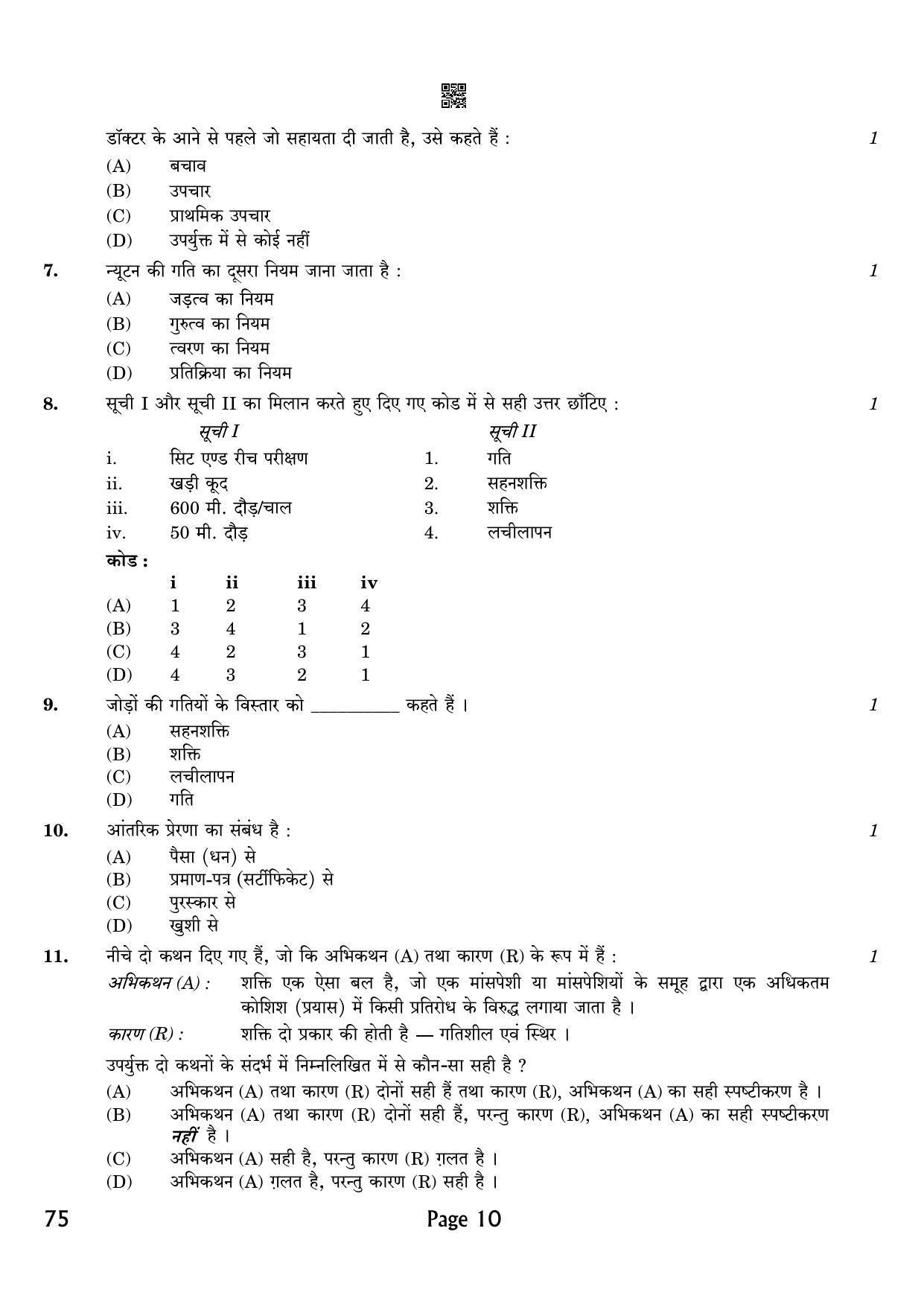CBSE Class 12 QP_048_Physical_Education 2021 Compartment Question Paper - Page 10