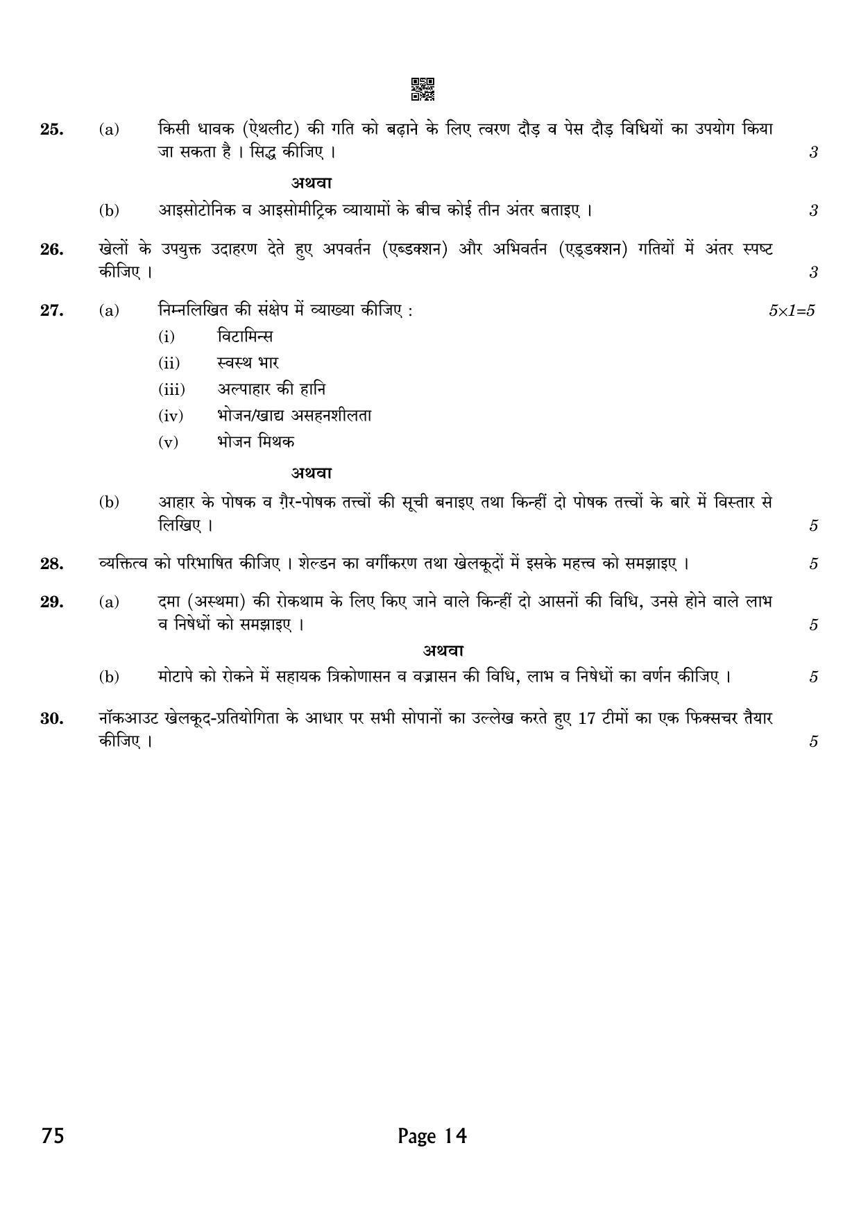 CBSE Class 12 QP_048_Physical_Education 2021 Compartment Question Paper - Page 14