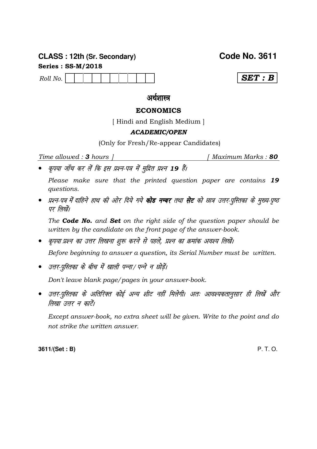 Haryana Board HBSE Class 12 Economics -B 2018 Question Paper - Page 1