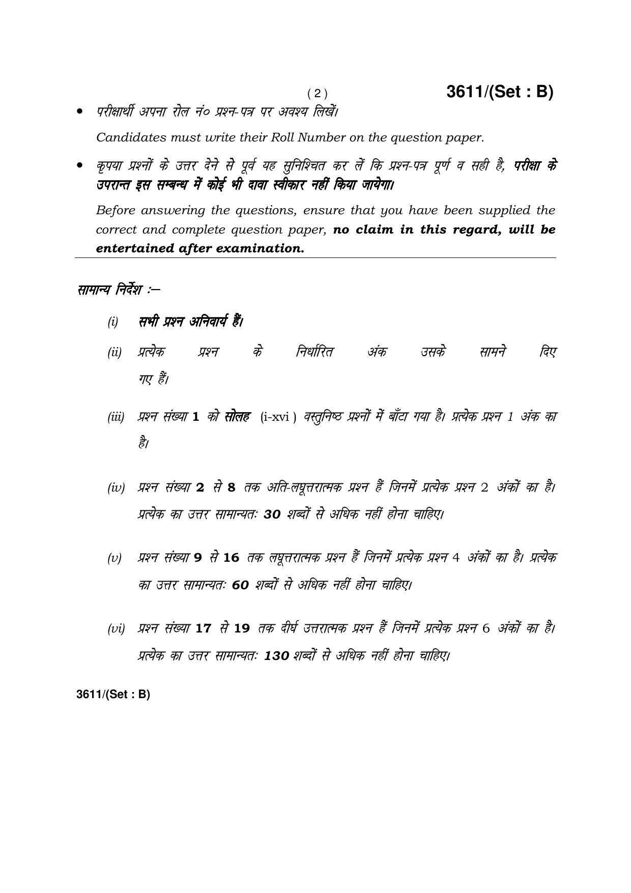 Haryana Board HBSE Class 12 Economics -B 2018 Question Paper - Page 2