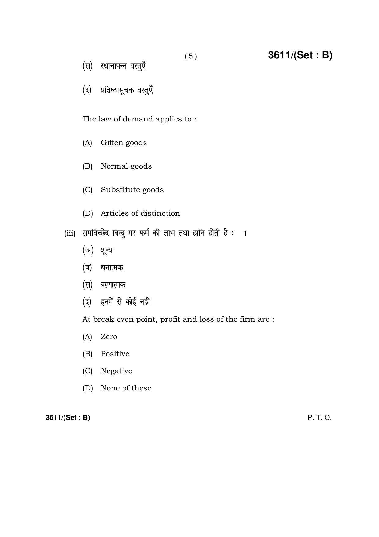 Haryana Board HBSE Class 12 Economics -B 2018 Question Paper - Page 5