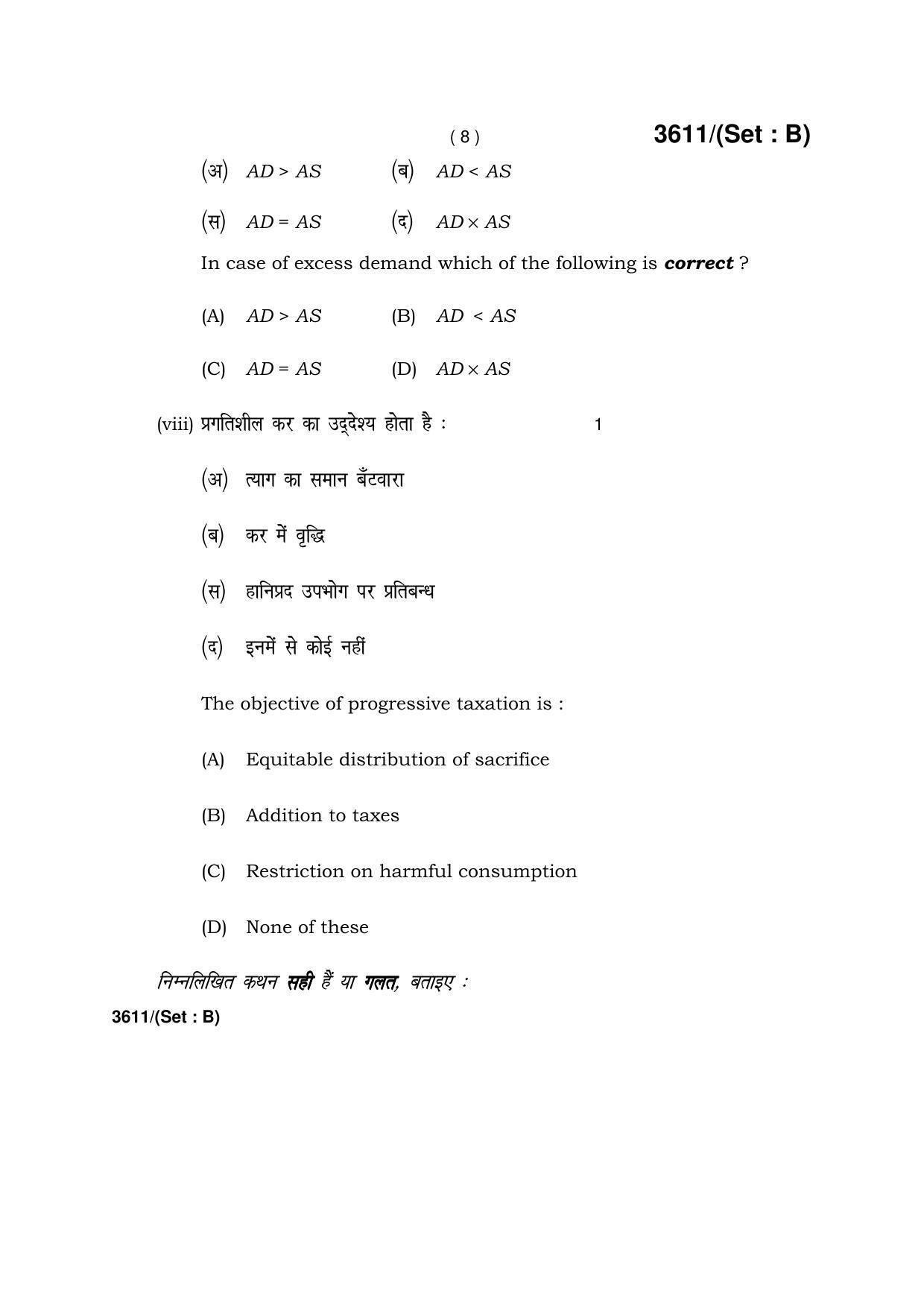 Haryana Board HBSE Class 12 Economics -B 2018 Question Paper - Page 8