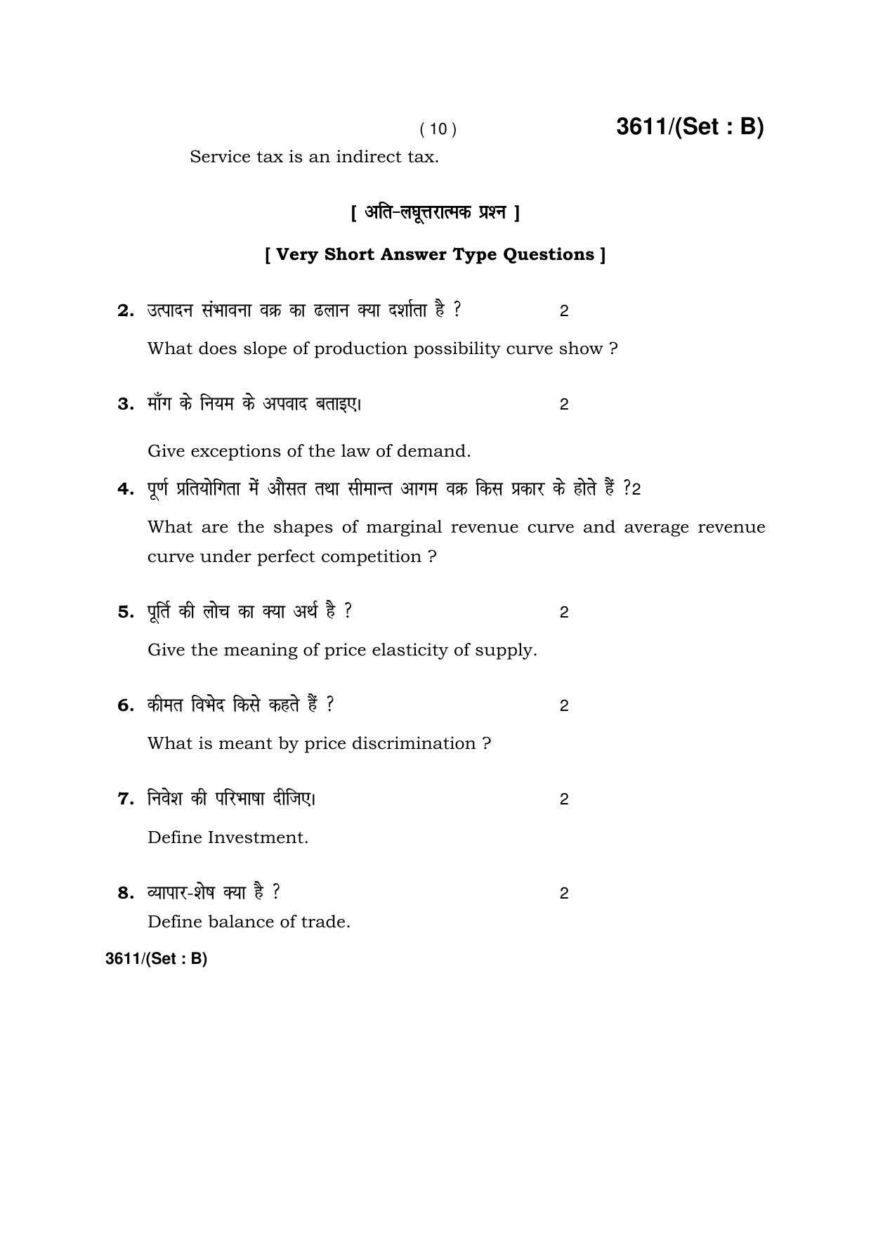 Haryana Board HBSE Class 12 Economics -B 2018 Question Paper - Page 10