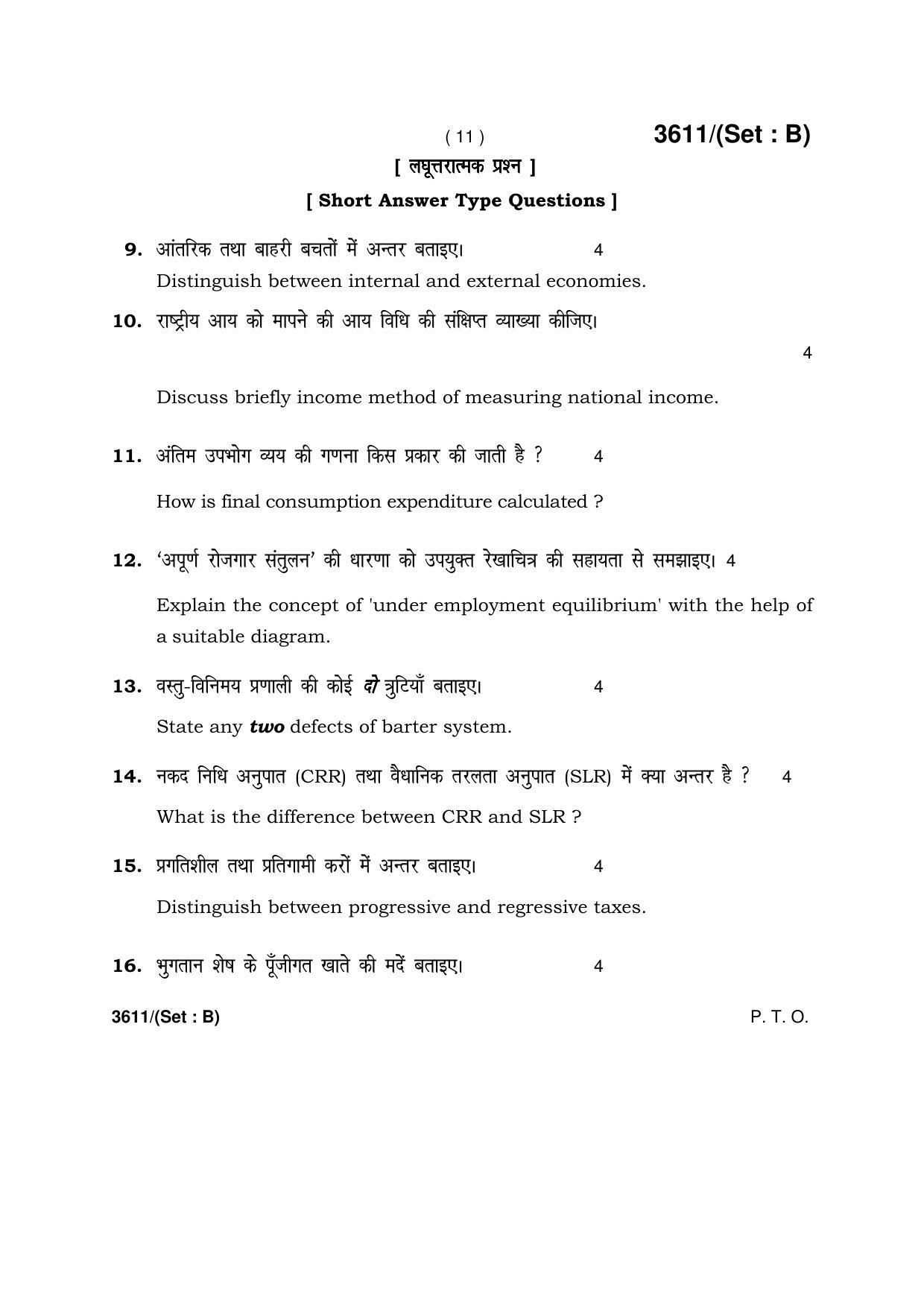 Haryana Board HBSE Class 12 Economics -B 2018 Question Paper - Page 11