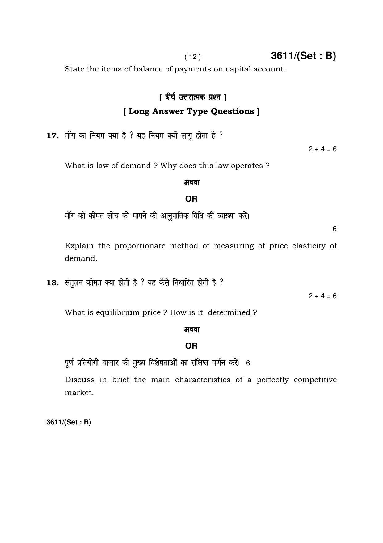 Haryana Board HBSE Class 12 Economics -B 2018 Question Paper - Page 12