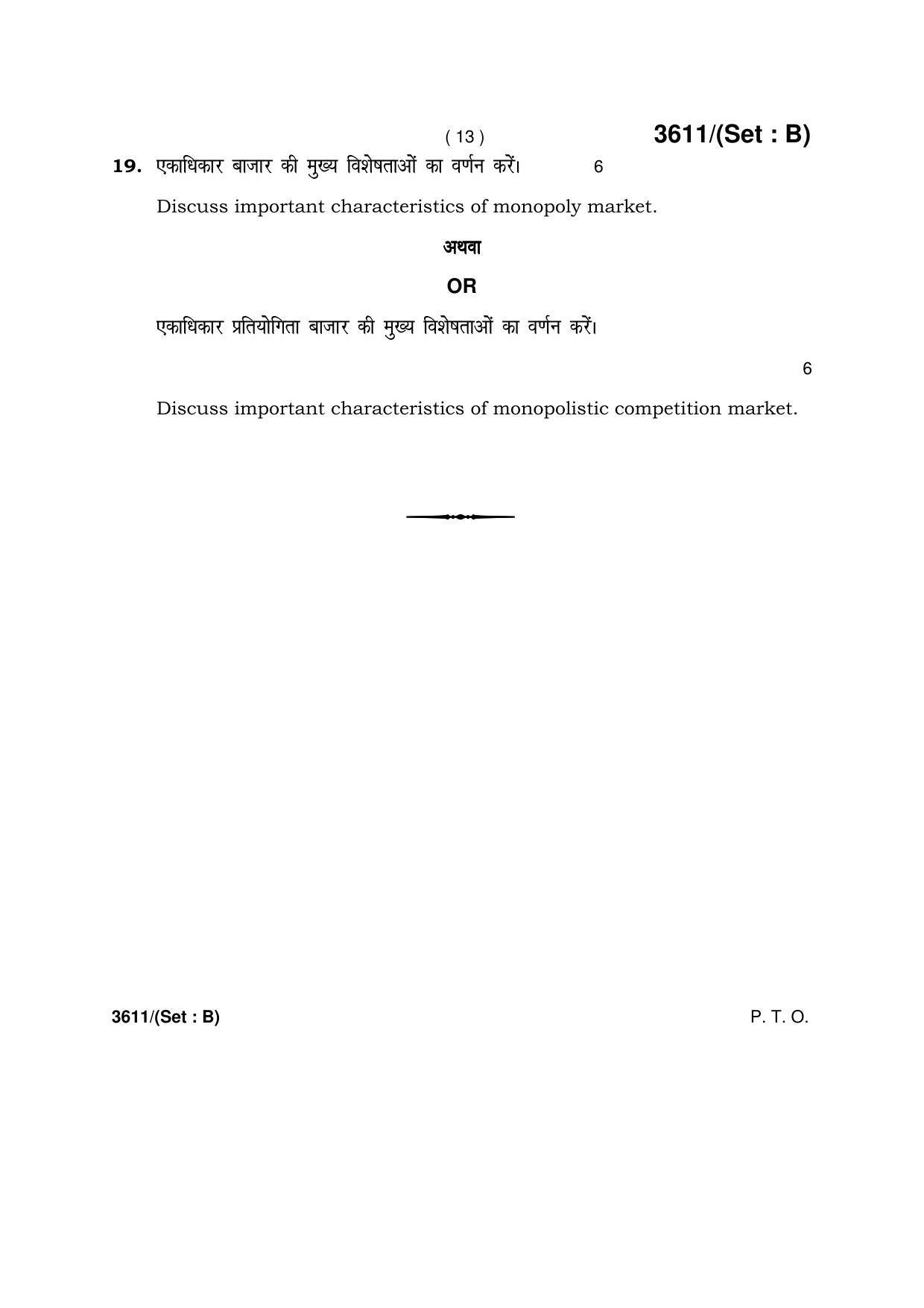 Haryana Board HBSE Class 12 Economics -B 2018 Question Paper - Page 13