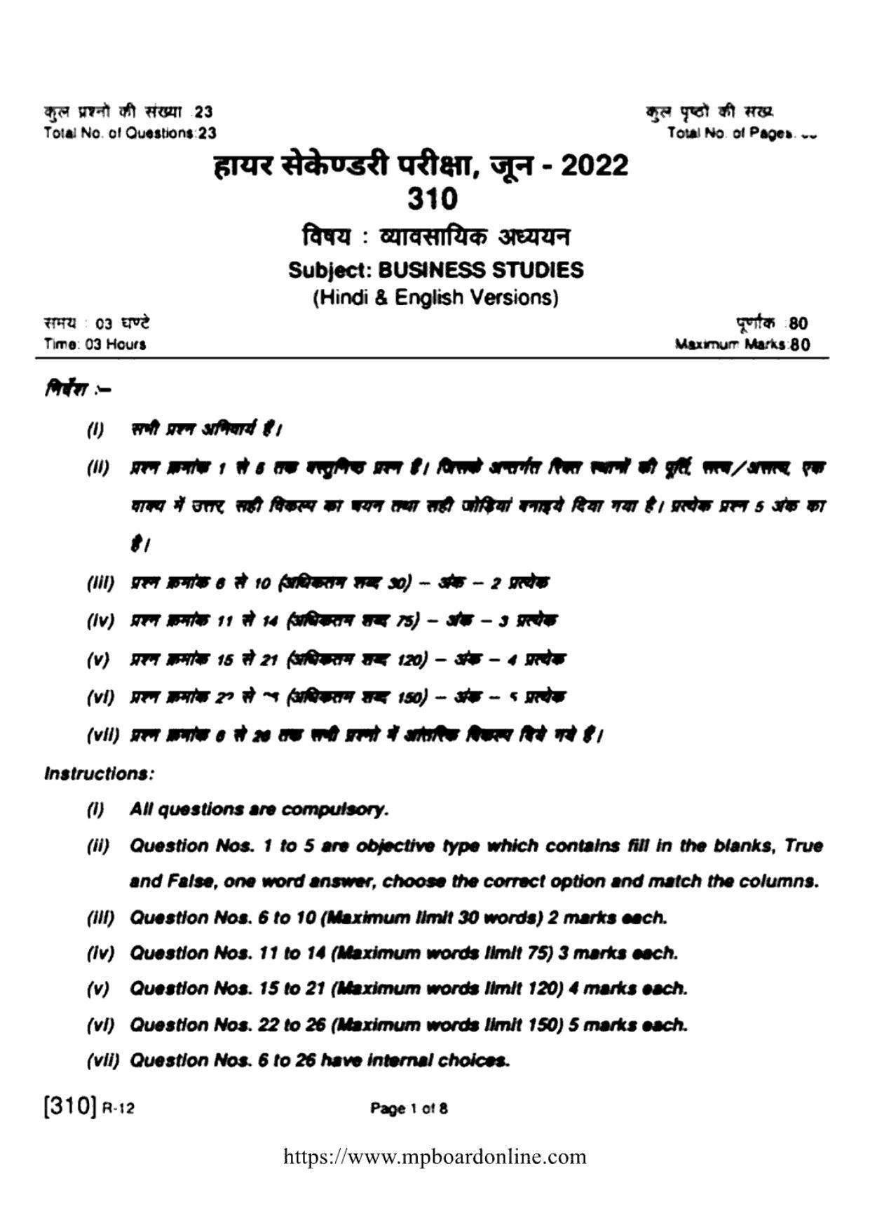 MP Board Class 12 Business Studies 2022 Question Paper - Page 1