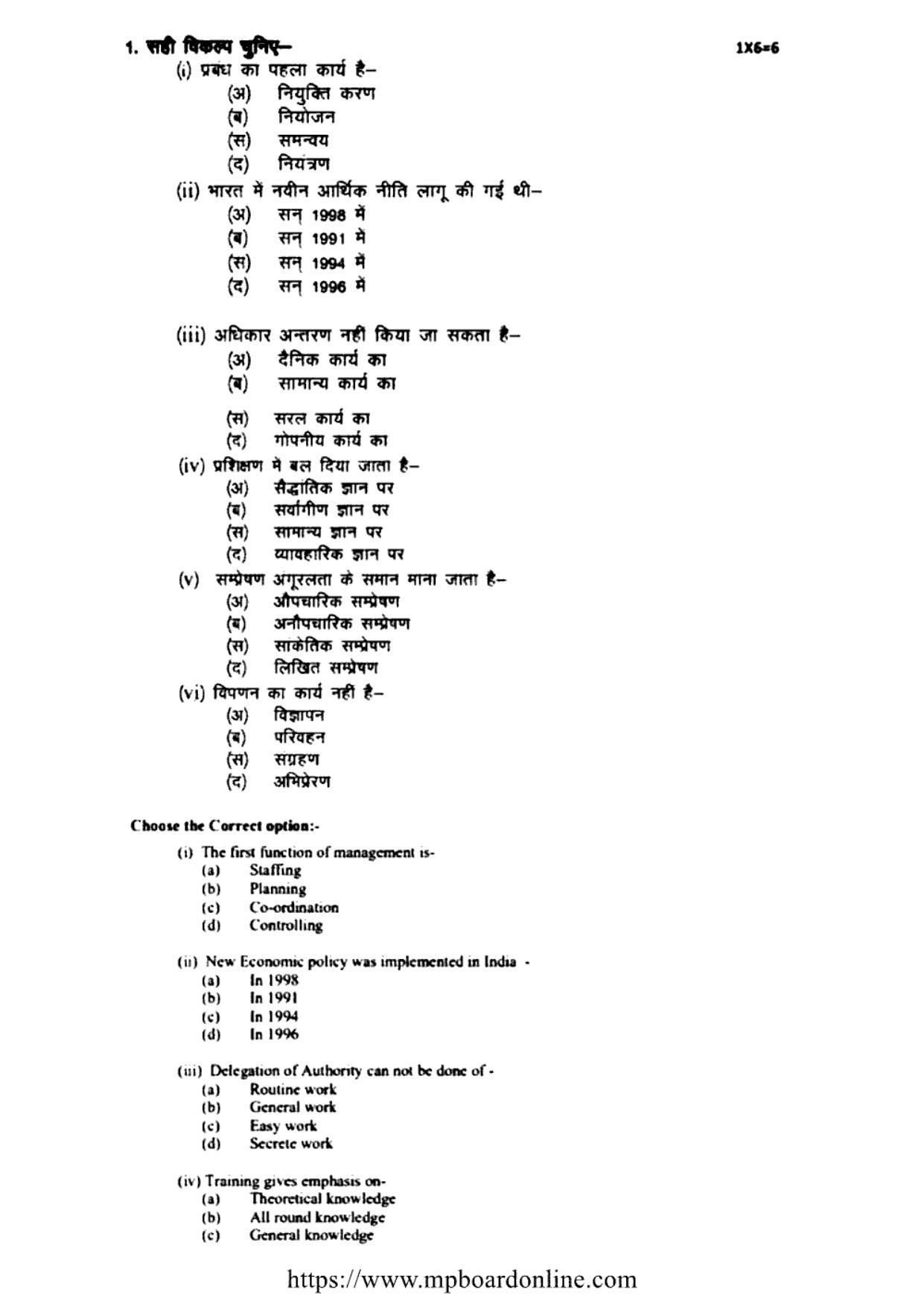 MP Board Class 12 Business Studies 2022 Question Paper - Page 2