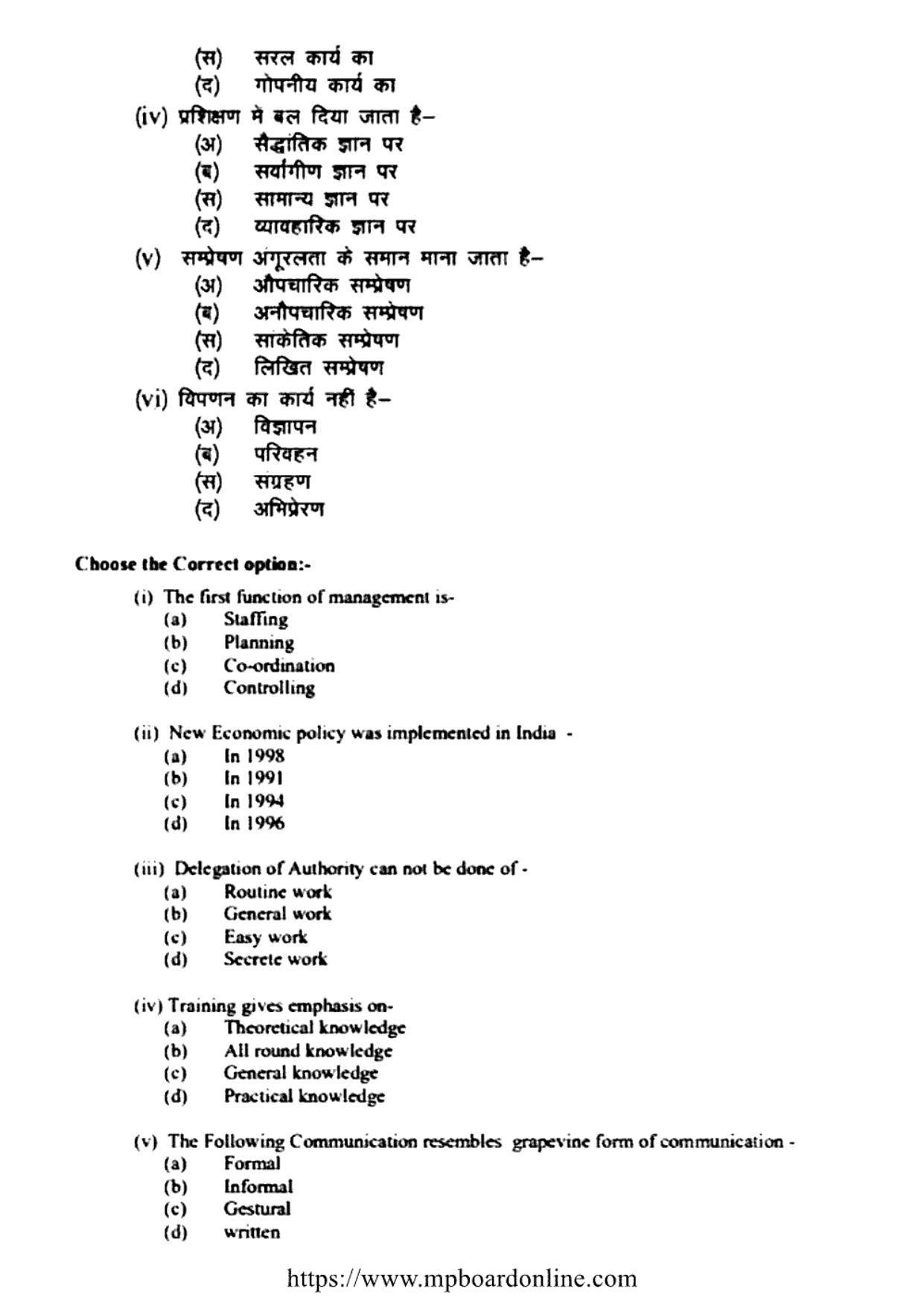 MP Board Class 12 Business Studies 2022 Question Paper - Page 3