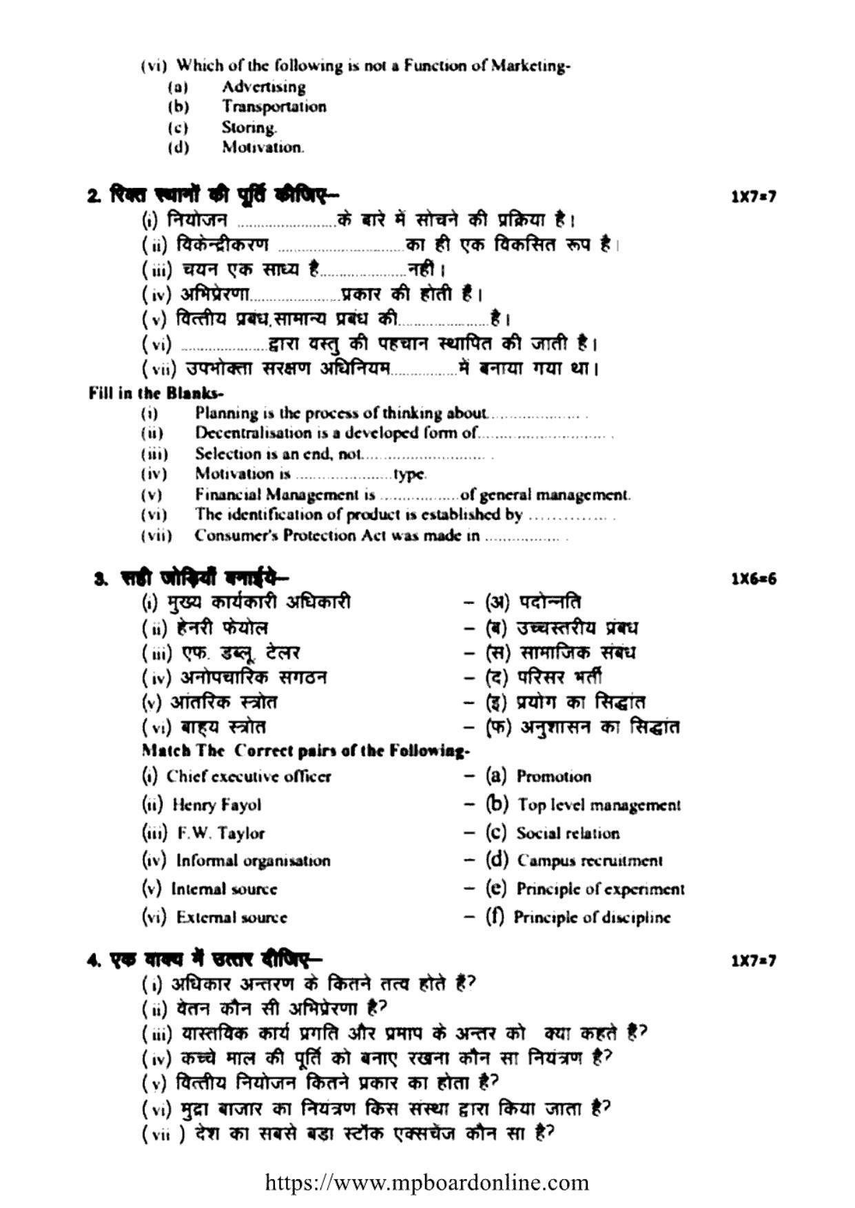 MP Board Class 12 Business Studies 2022 Question Paper - Page 4
