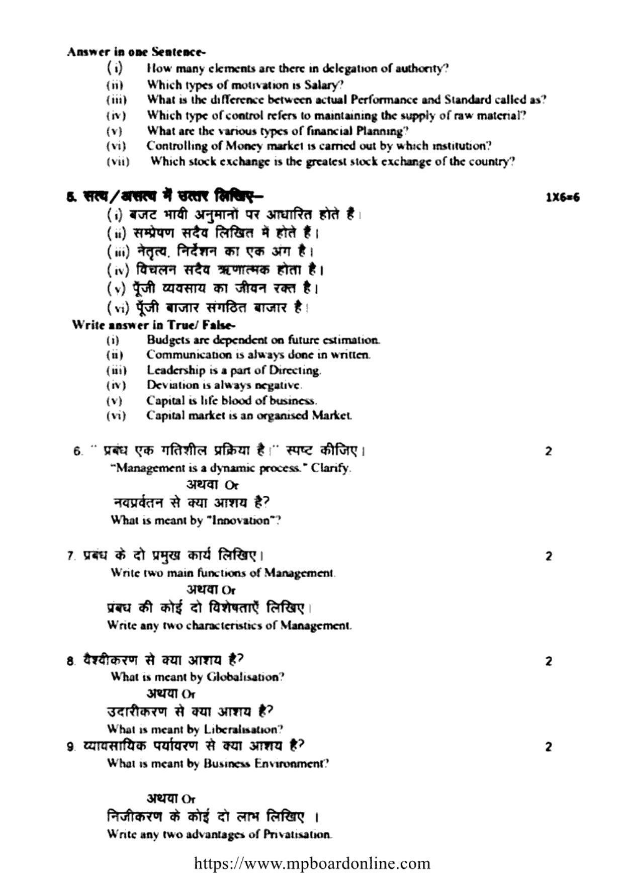 MP Board Class 12 Business Studies 2022 Question Paper - Page 5