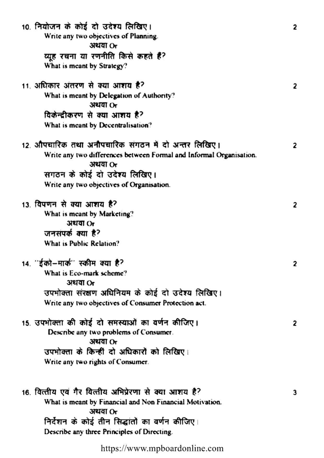 MP Board Class 12 Business Studies 2022 Question Paper - Page 6