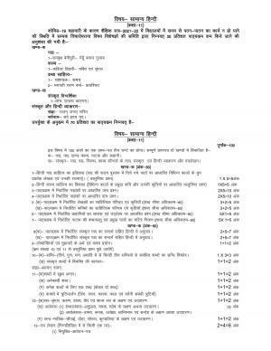 UP Board 11th Syllabus General Hindi