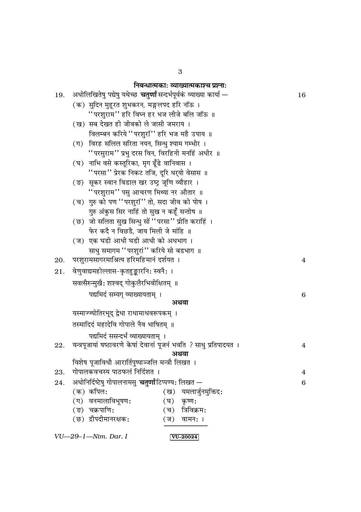 RBSE Nimbark Darshan 2011 Nimbark Darshan - I Question Paper - Page 3