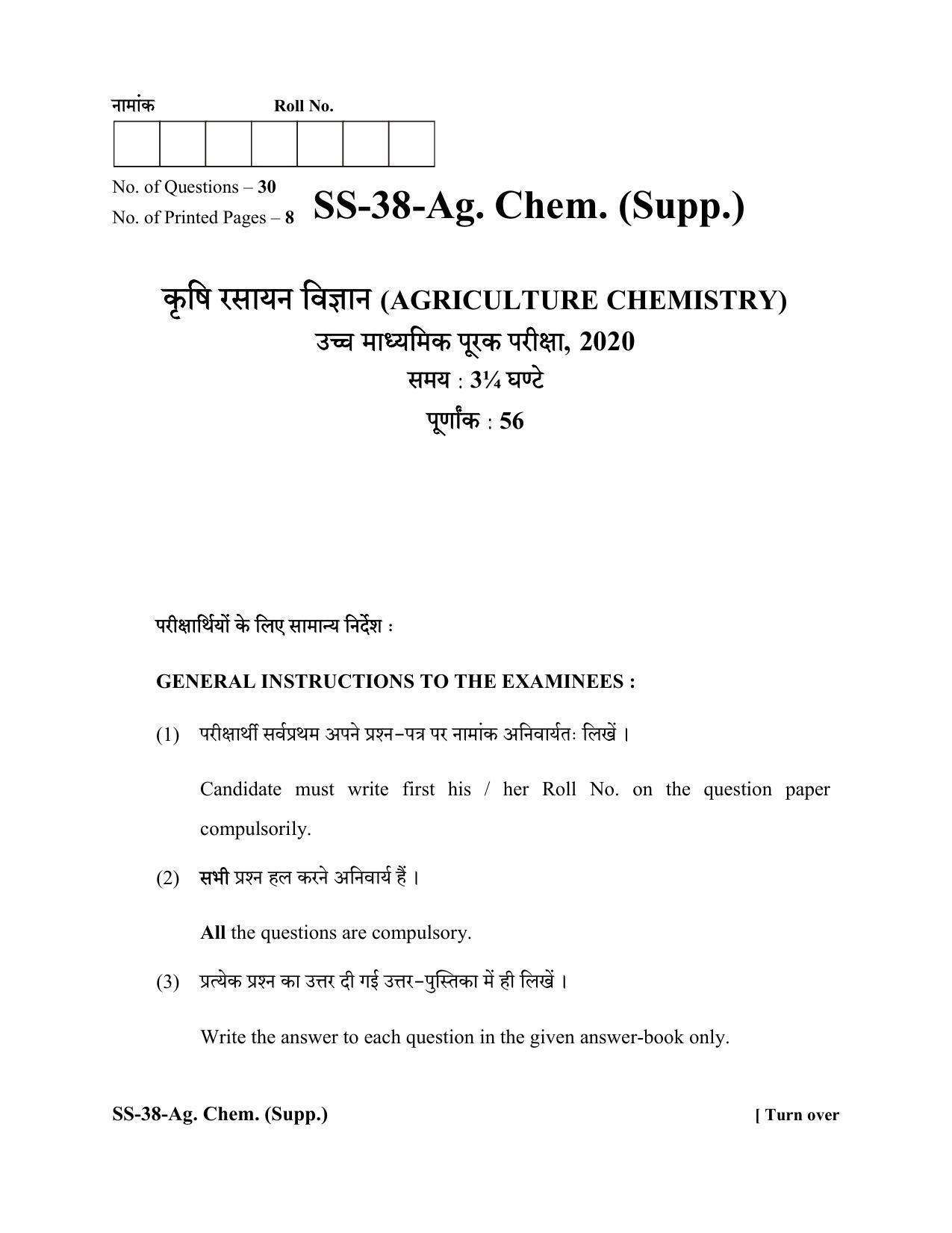 Class 12 2020 Agriculture Chemistry Supplementary RBSE Question Paper - Page 1