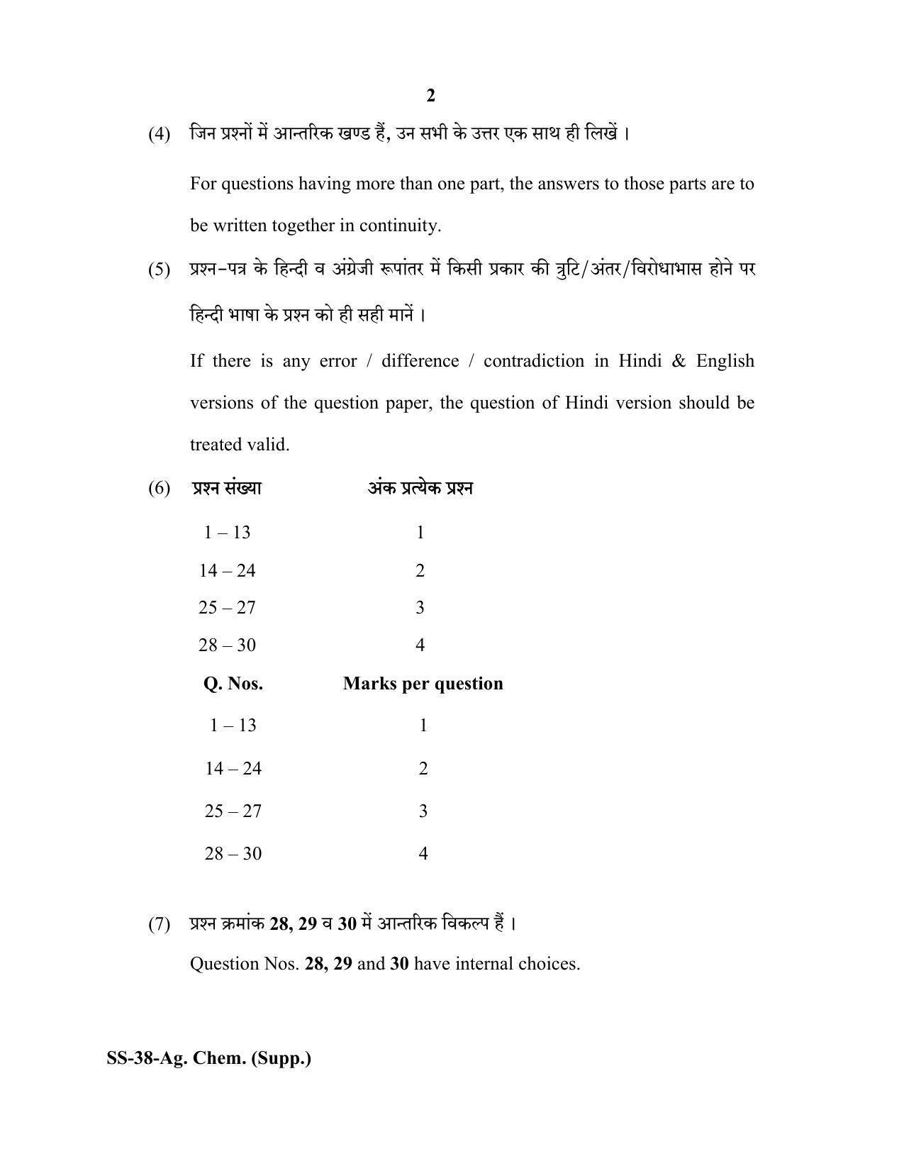 Class 12 2020 Agriculture Chemistry Supplementary RBSE Question Paper - Page 2