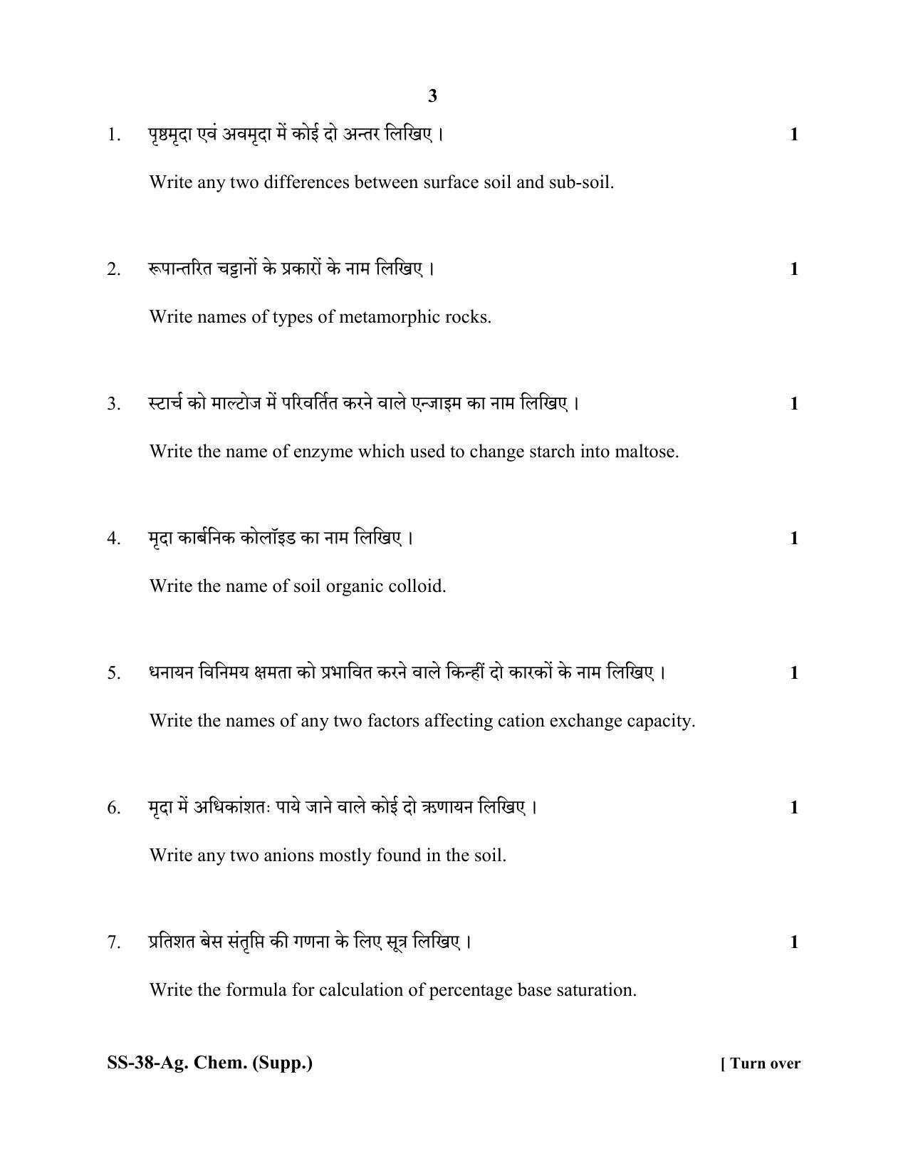 Class 12 2020 Agriculture Chemistry Supplementary RBSE Question Paper - Page 3