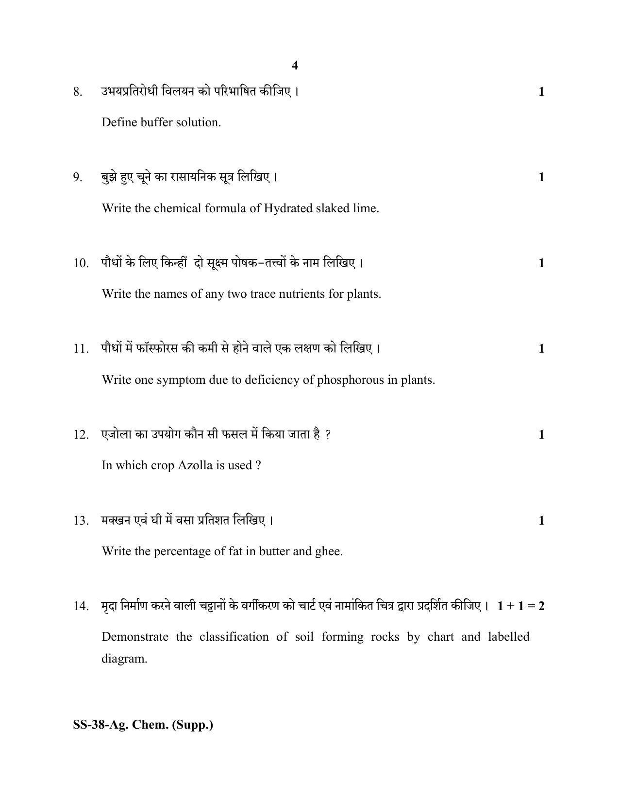 Class 12 2020 Agriculture Chemistry Supplementary RBSE Question Paper - Page 4