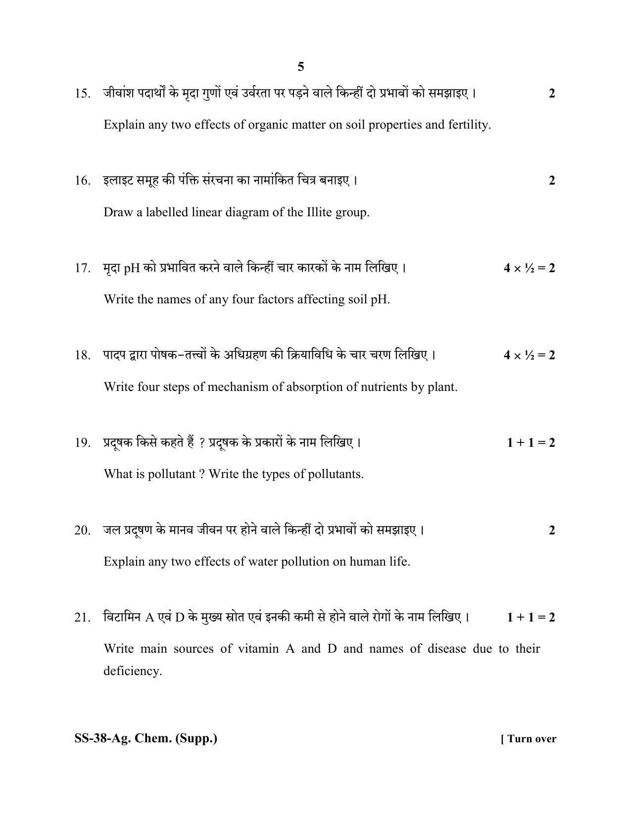 Class 12 2020 Agriculture Chemistry Supplementary RBSE Question Paper - Page 5