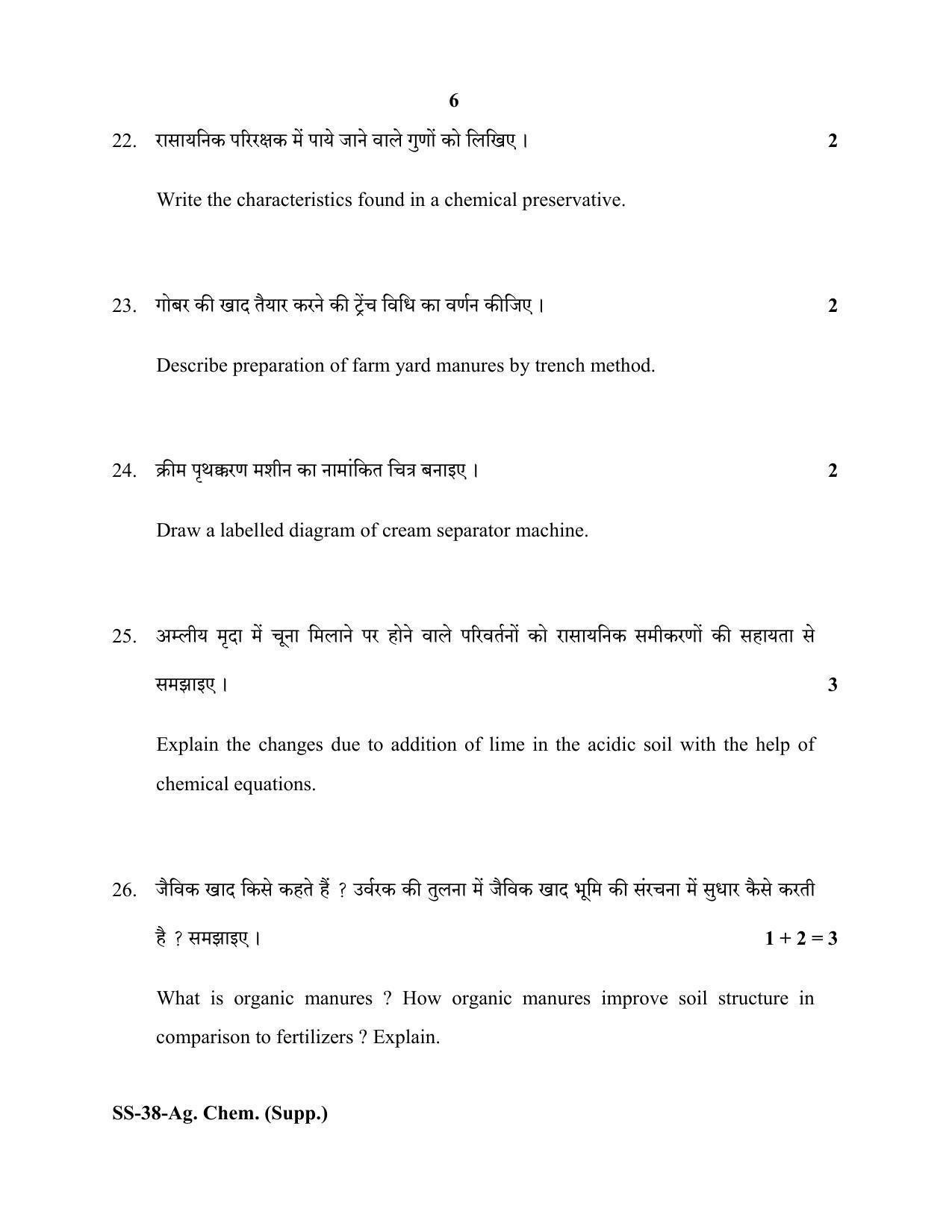 Class 12 2020 Agriculture Chemistry Supplementary RBSE Question Paper - Page 6