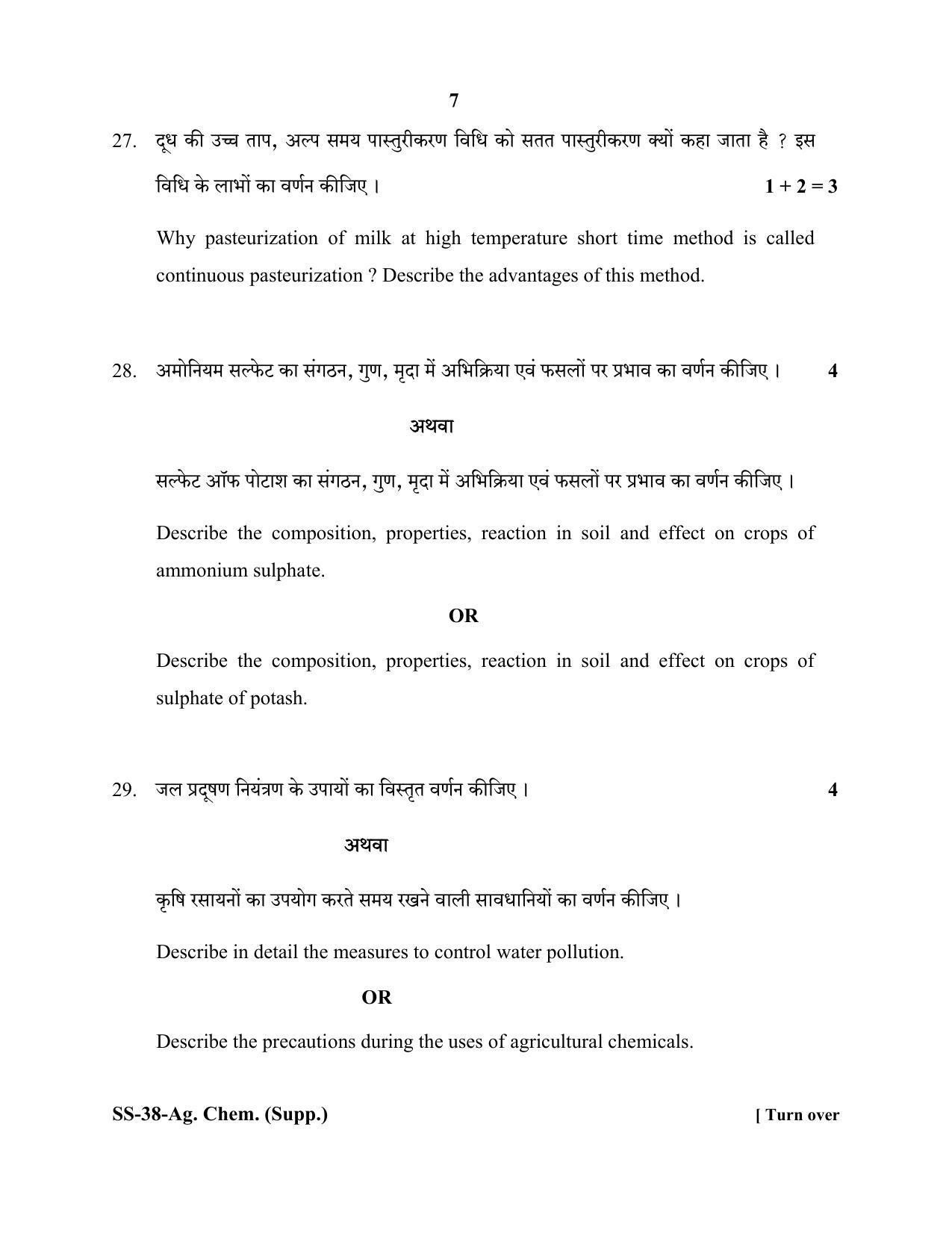 Class 12 2020 Agriculture Chemistry Supplementary RBSE Question Paper - Page 7