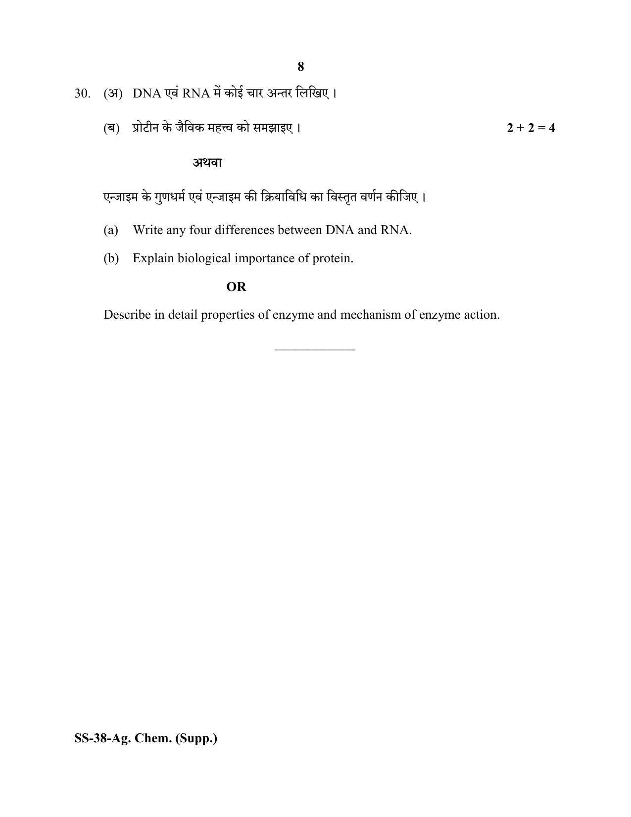Class 12 2020 Agriculture Chemistry Supplementary RBSE Question Paper - Page 8
