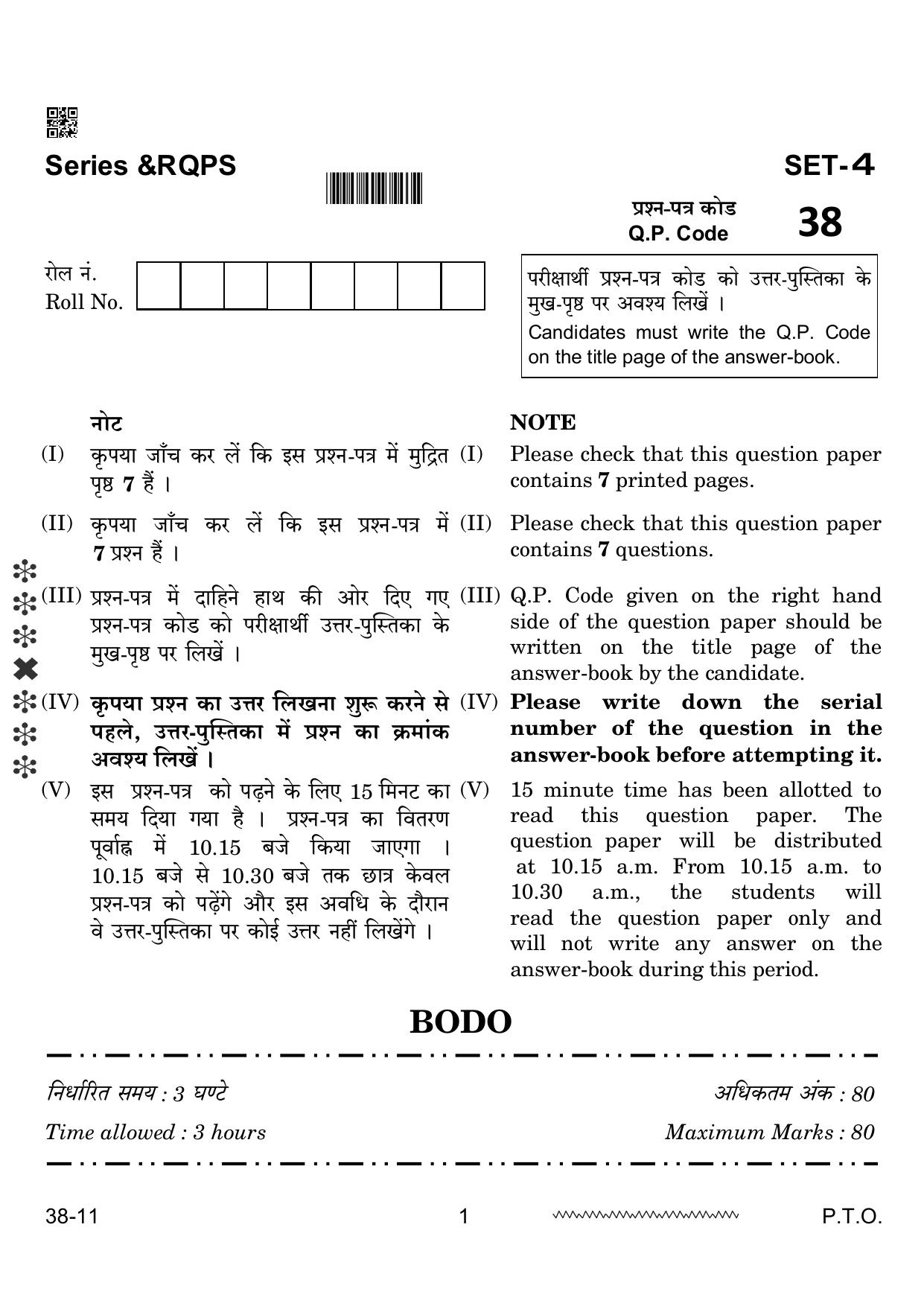 CBSE Class 12 Bodo 2024 Question Paper - Page 1