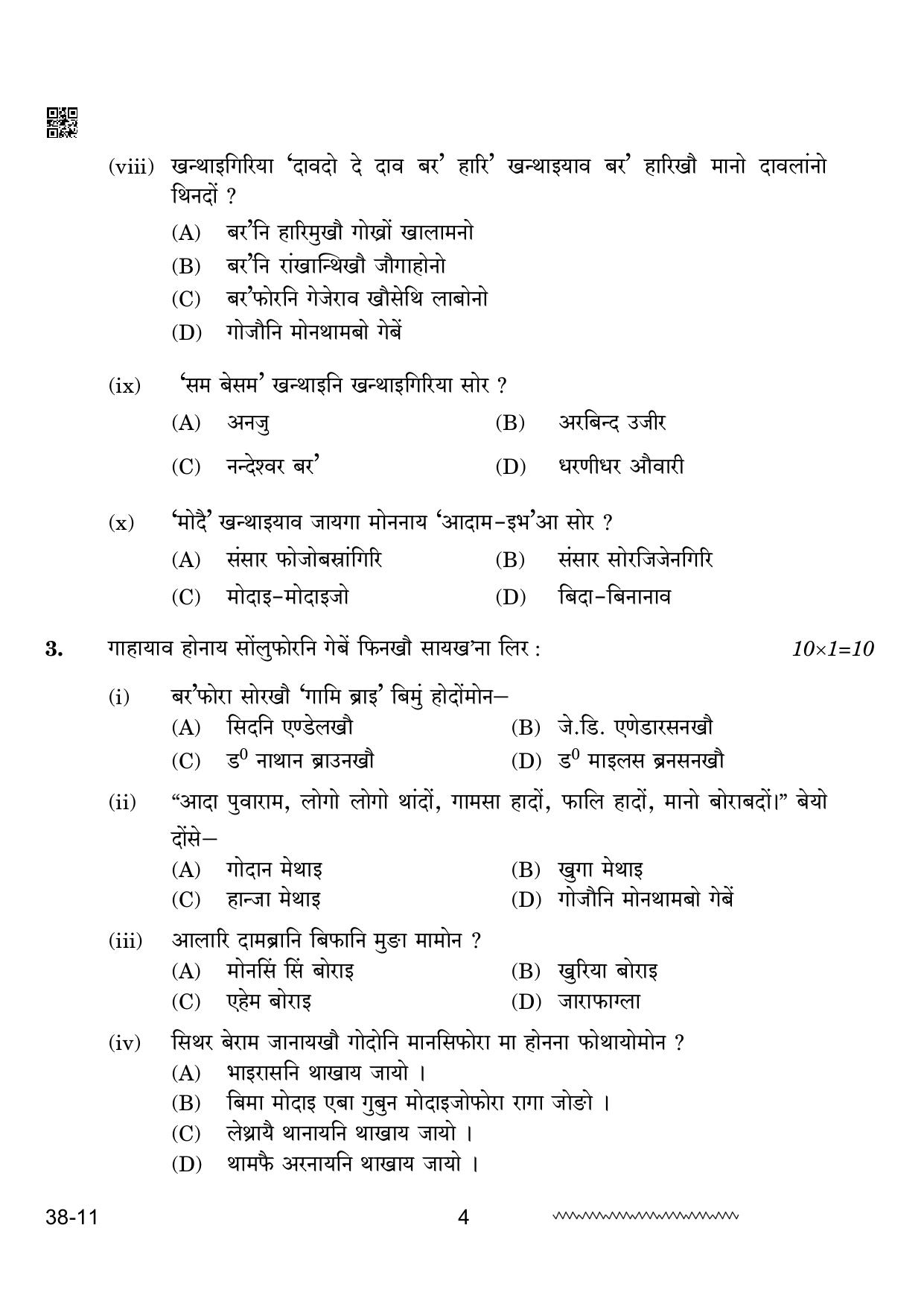 CBSE Class 12 Bodo 2024 Question Paper - Page 4