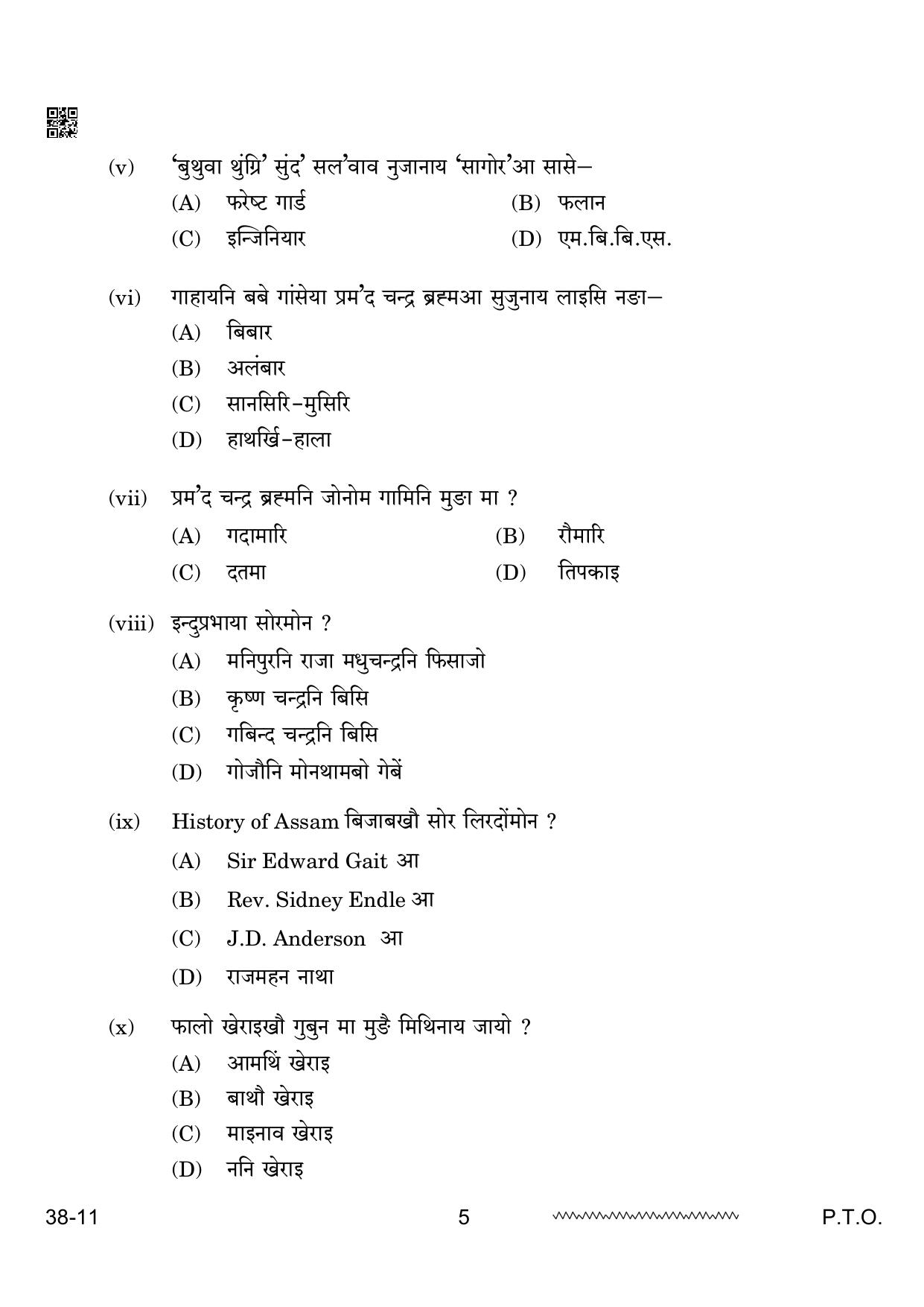 CBSE Class 12 Bodo 2024 Question Paper - Page 5