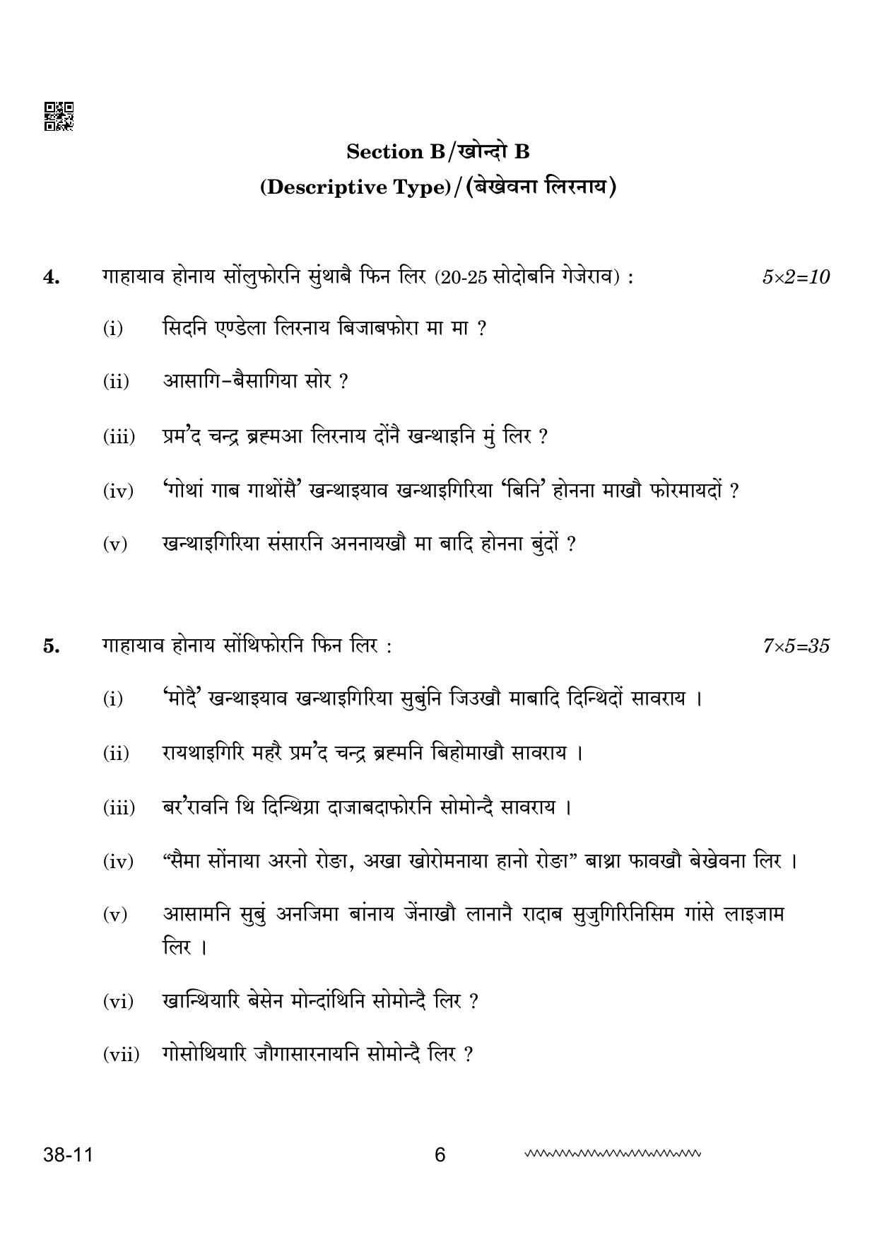 CBSE Class 12 Bodo 2024 Question Paper - Page 6