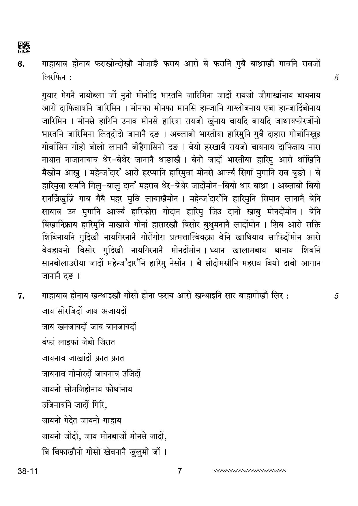 CBSE Class 12 Bodo 2024 Question Paper - Page 7