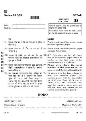 CBSE Class 12 Bodo 2024 Question Paper
