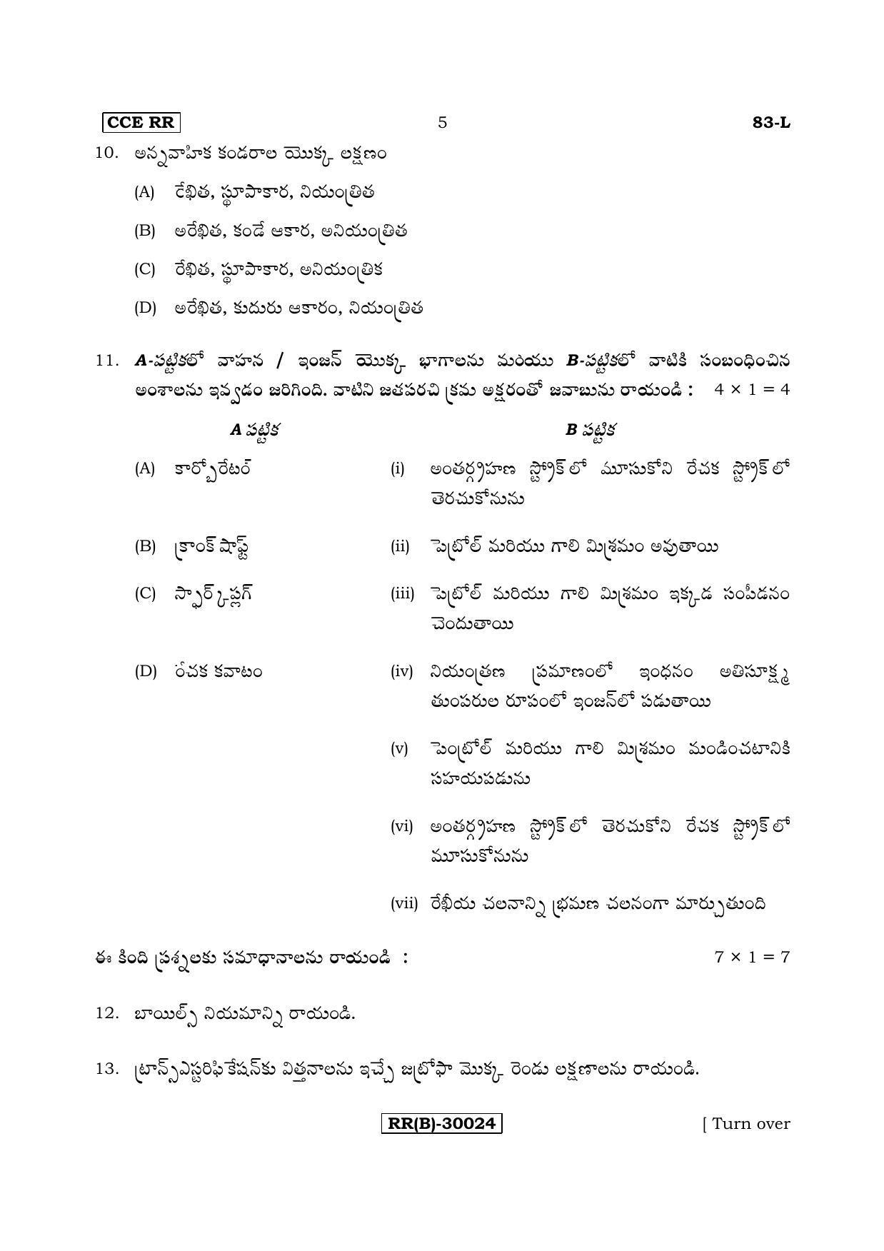 Karnataka SSLC Science (TELUGU Medium) - 83-L (RR) (Revised Un-Revised)_s8 (Supplementary) June 2018 Question Paper - Page 5