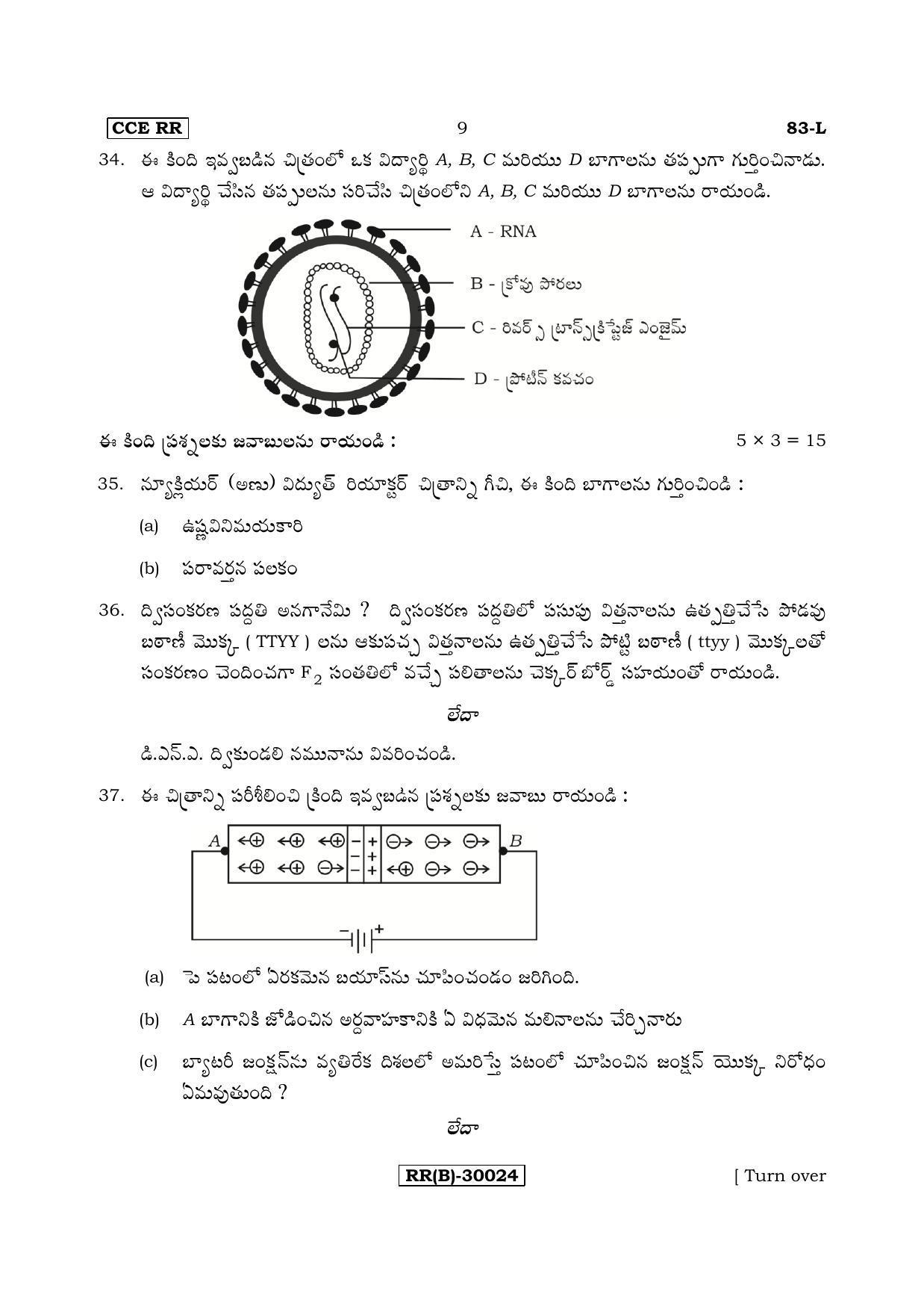 Karnataka SSLC Science (TELUGU Medium) - 83-L (RR) (Revised Un-Revised)_s8 (Supplementary) June 2018 Question Paper - Page 9