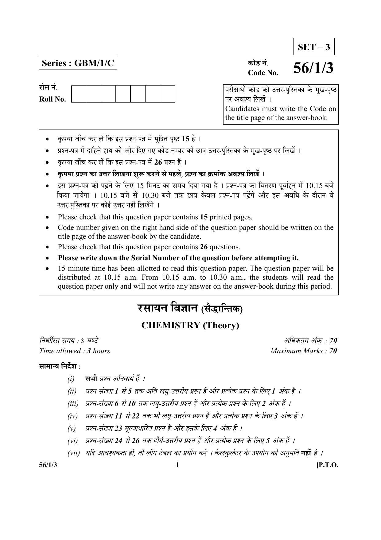 CBSE Class 12 56-1-3 (Chemistry) 2017-comptt Question Paper - Page 1