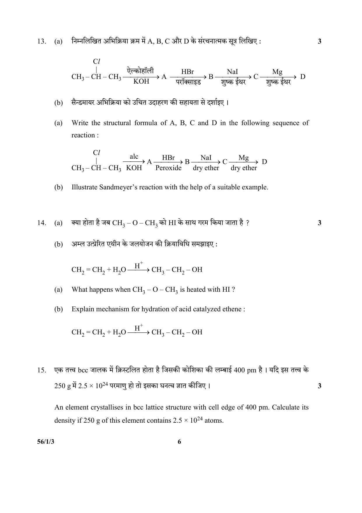 CBSE Class 12 56-1-3 (Chemistry) 2017-comptt Question Paper - Page 6