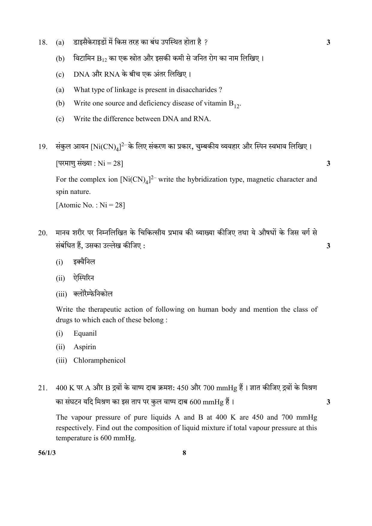 CBSE Class 12 56-1-3 (Chemistry) 2017-comptt Question Paper - Page 8
