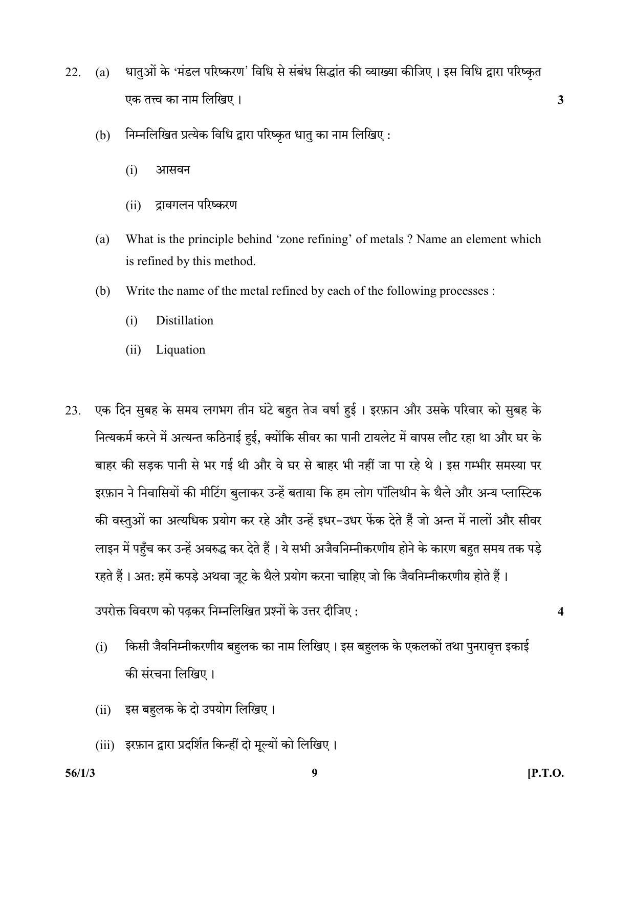 CBSE Class 12 56-1-3 (Chemistry) 2017-comptt Question Paper - Page 9